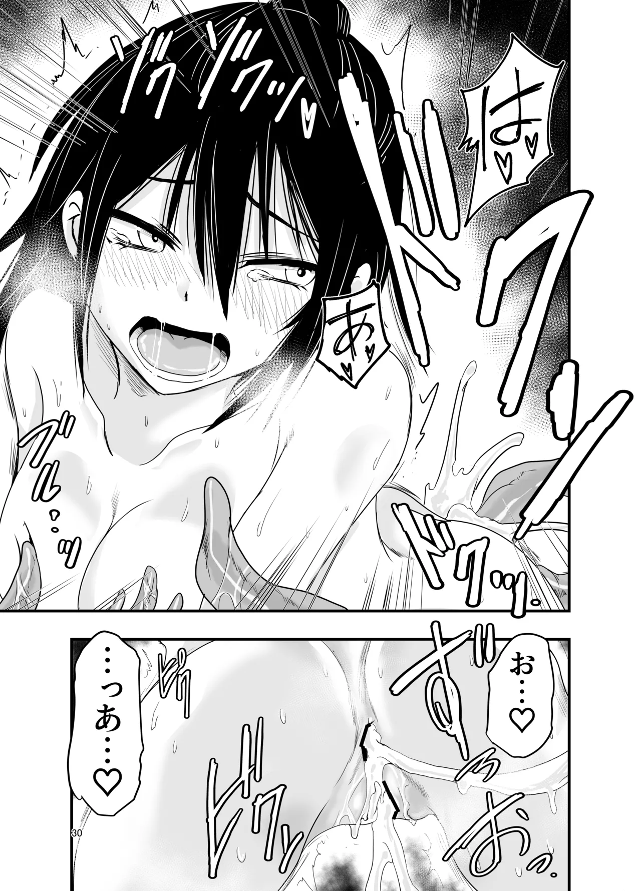 陰キャ魔術士召喚にハマる。 - page29