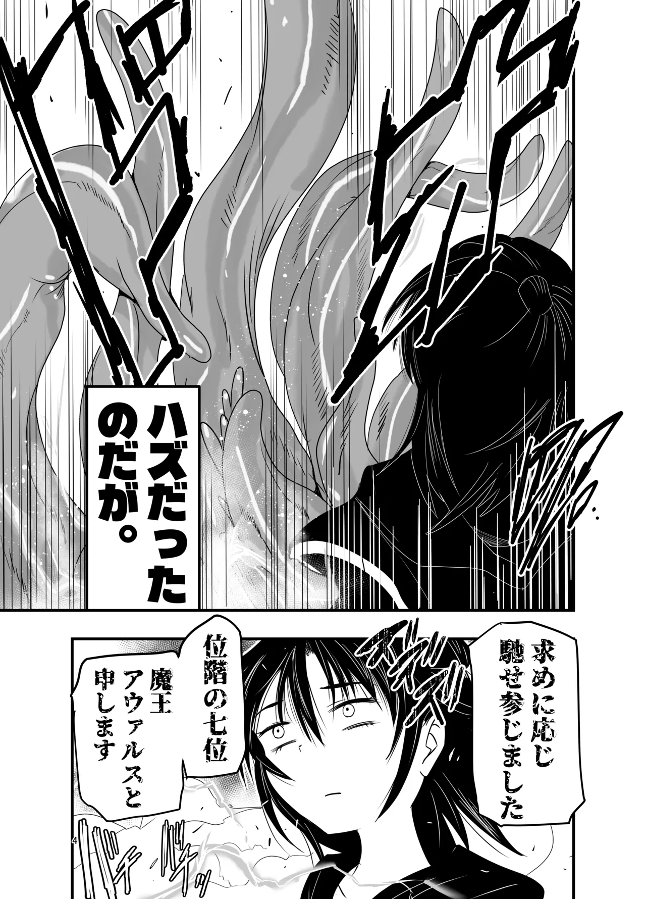陰キャ魔術士召喚にハマる。 - page3