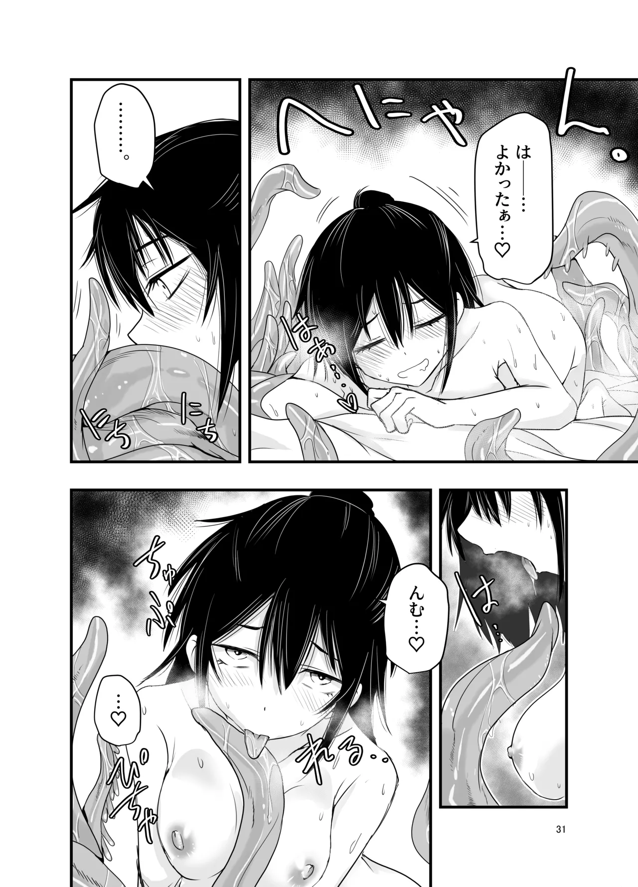 陰キャ魔術士召喚にハマる。 - page30