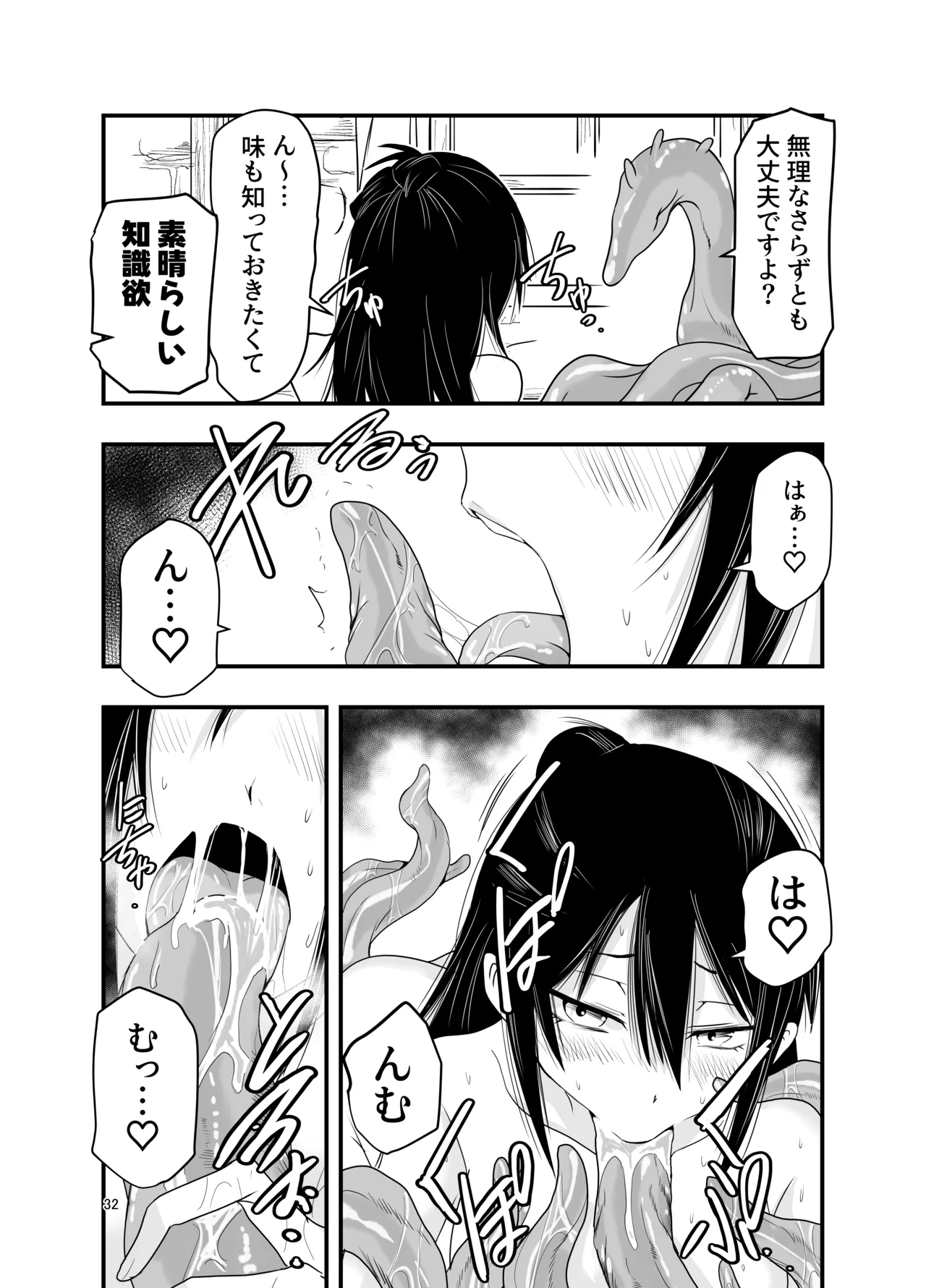 陰キャ魔術士召喚にハマる。 - page31