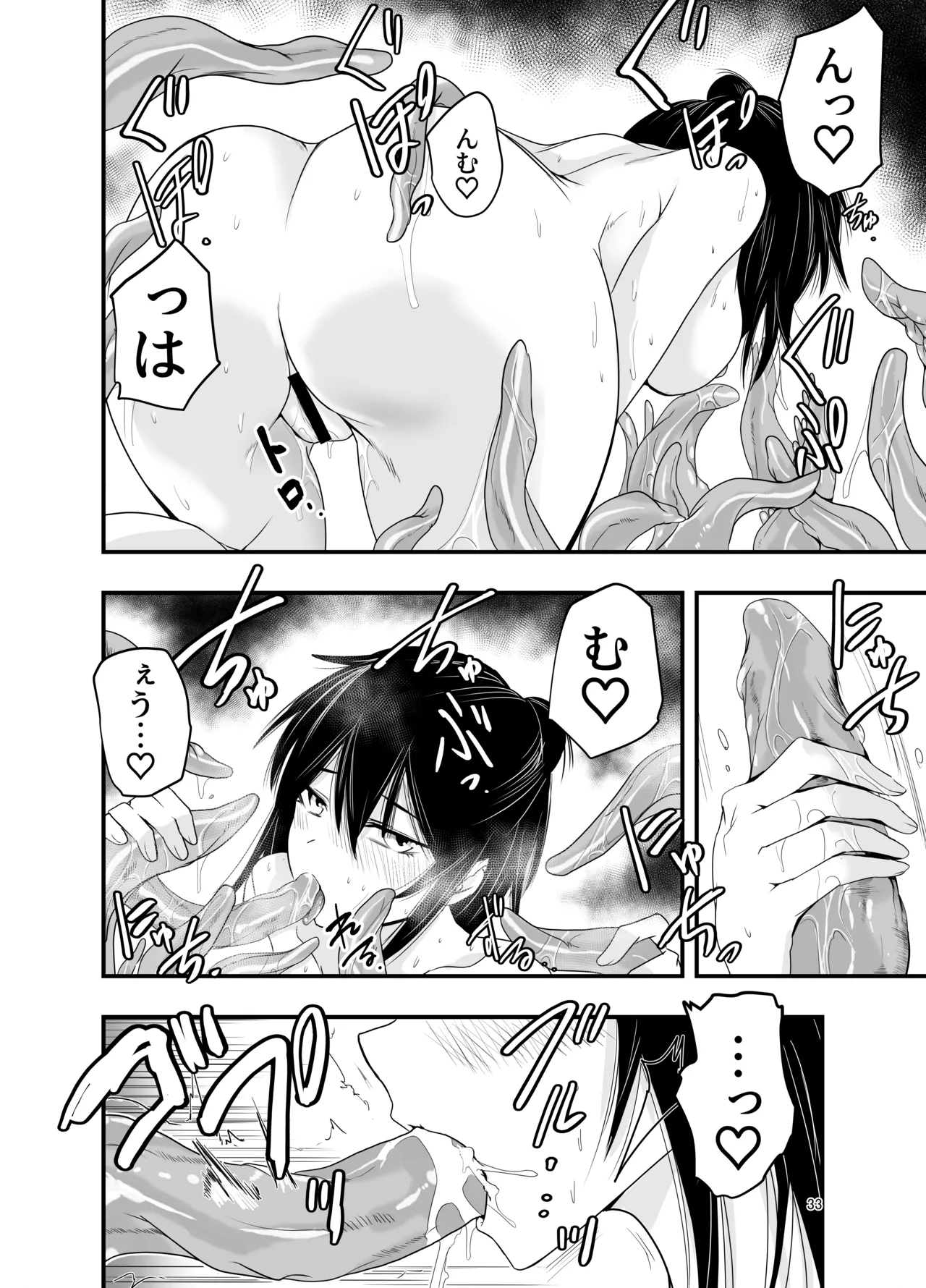 陰キャ魔術士召喚にハマる。 - page32