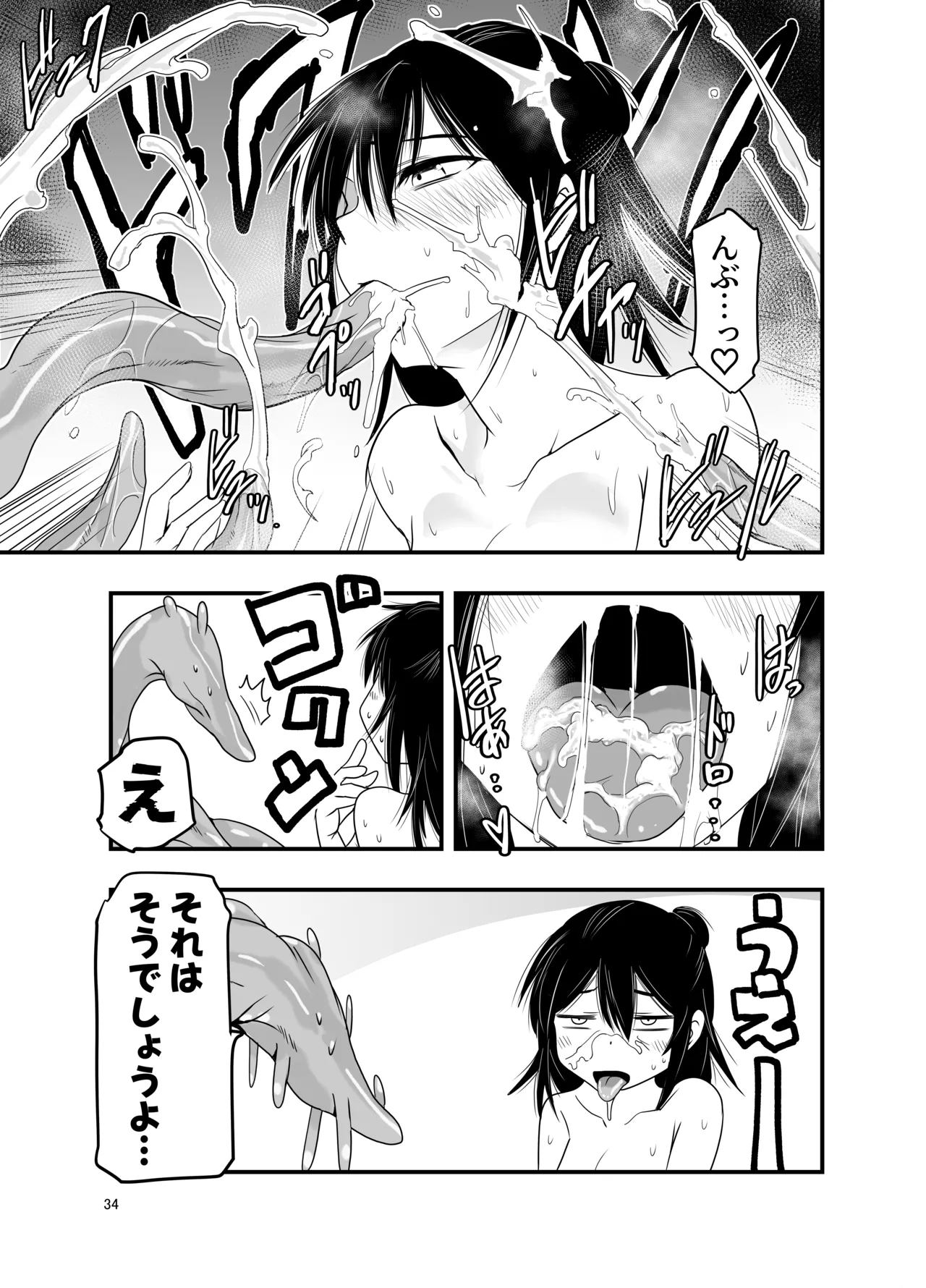 陰キャ魔術士召喚にハマる。 - page33