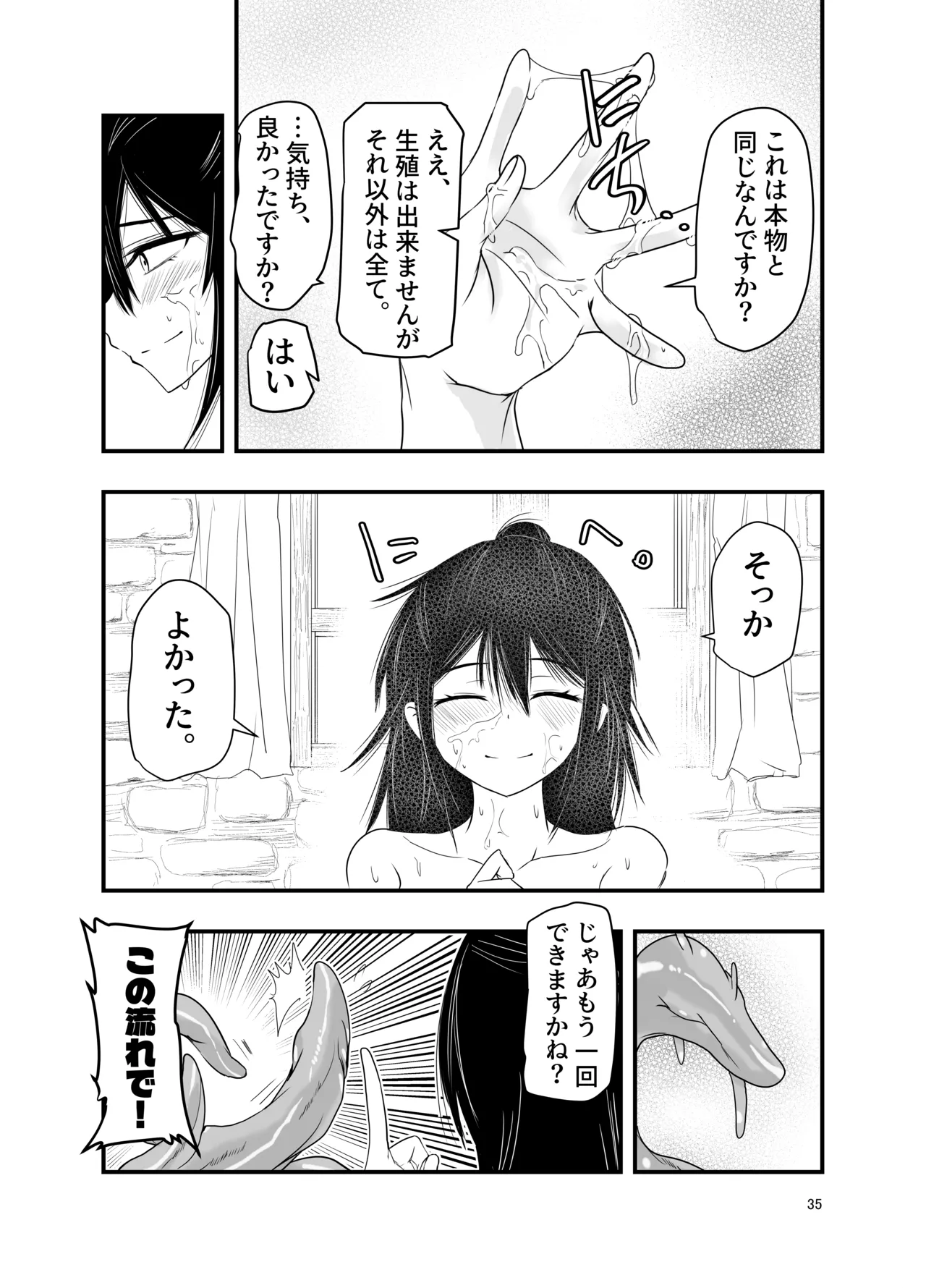 陰キャ魔術士召喚にハマる。 - page34