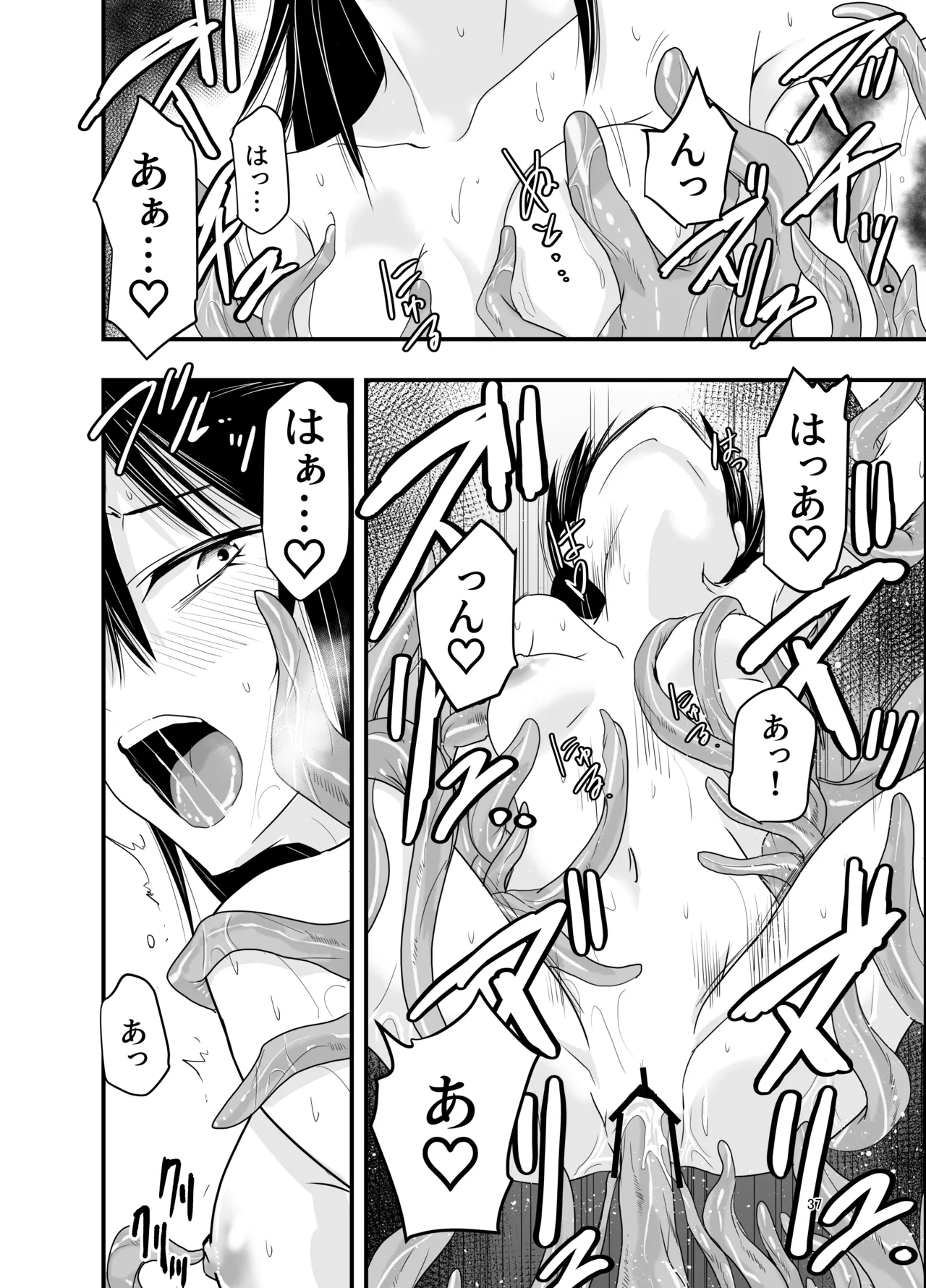陰キャ魔術士召喚にハマる。 - page36