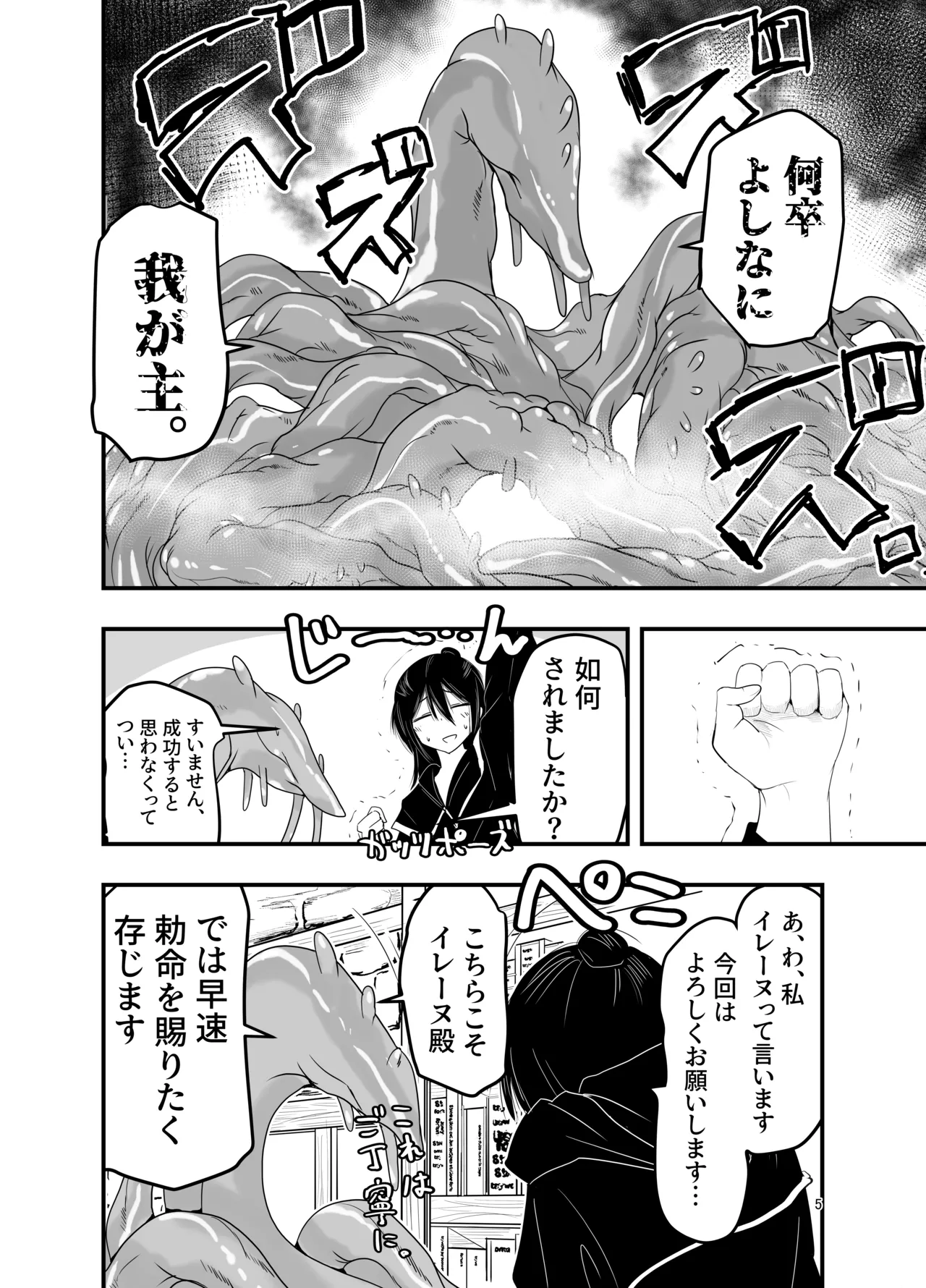 陰キャ魔術士召喚にハマる。 - page4