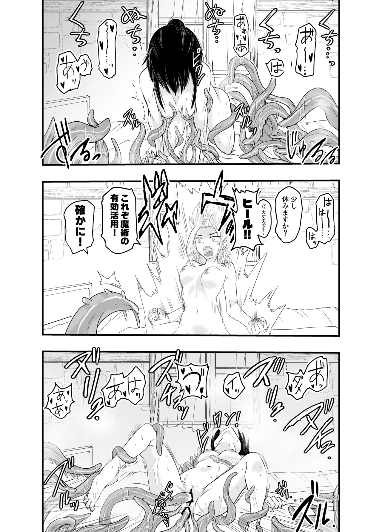 陰キャ魔術士召喚にハマる。 - page40