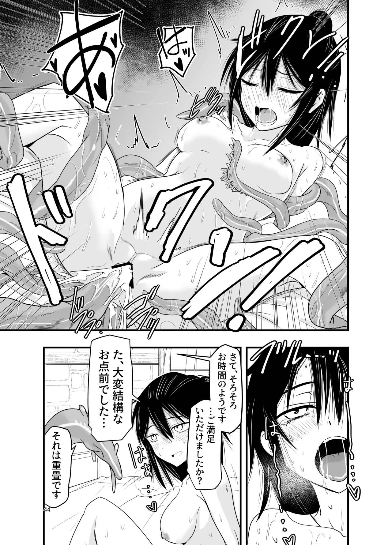陰キャ魔術士召喚にハマる。 - page43