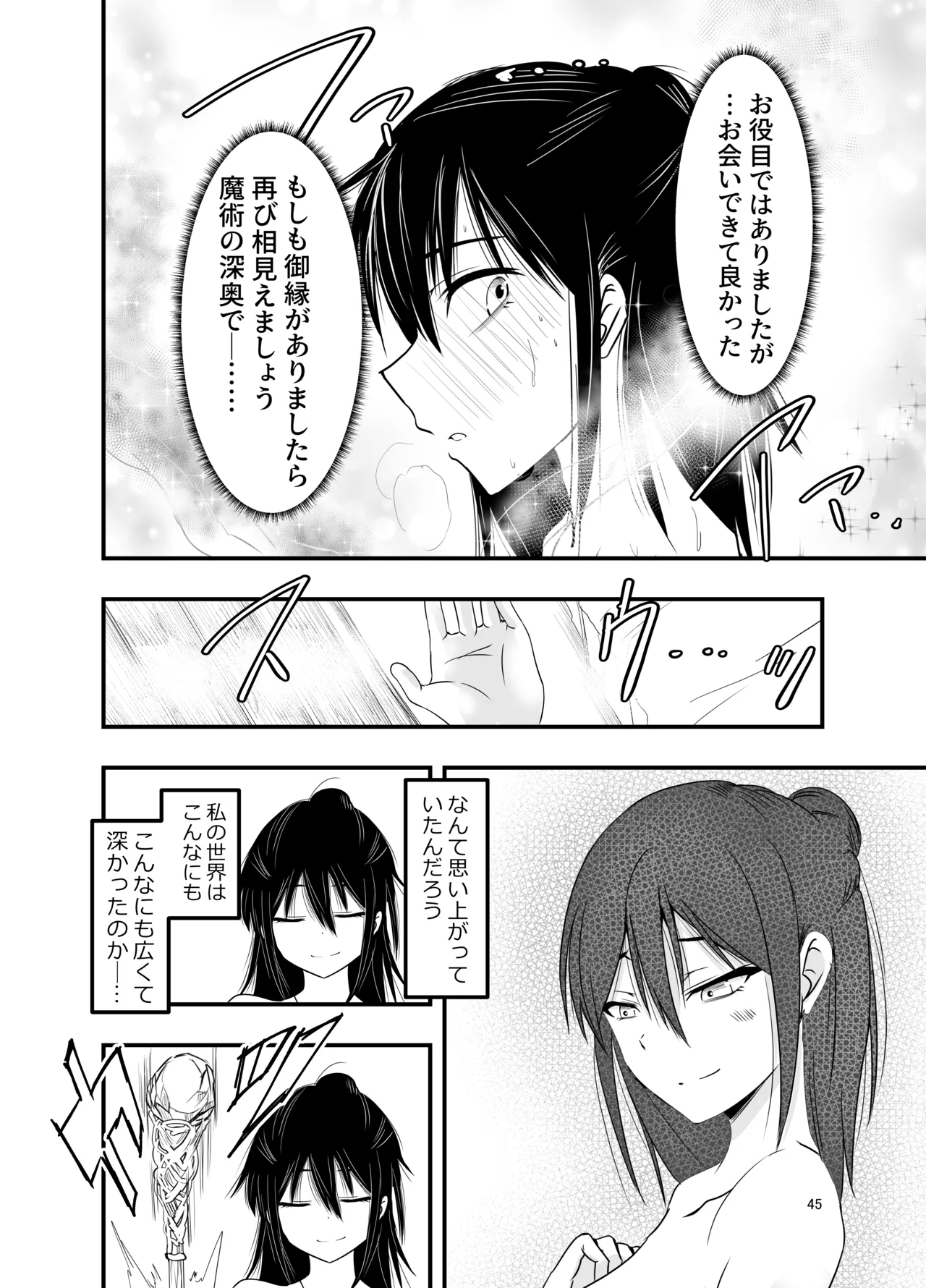 陰キャ魔術士召喚にハマる。 - page44
