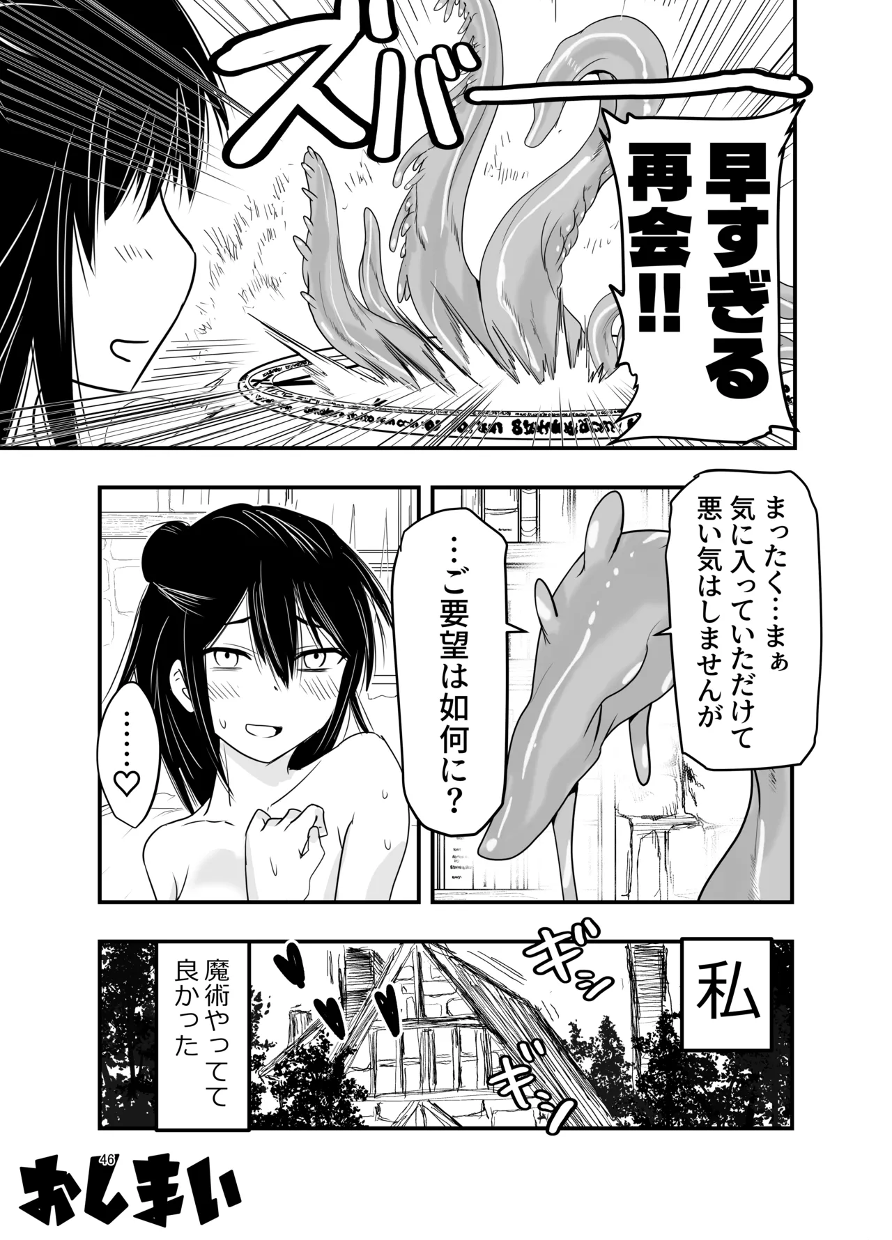 陰キャ魔術士召喚にハマる。 - page45