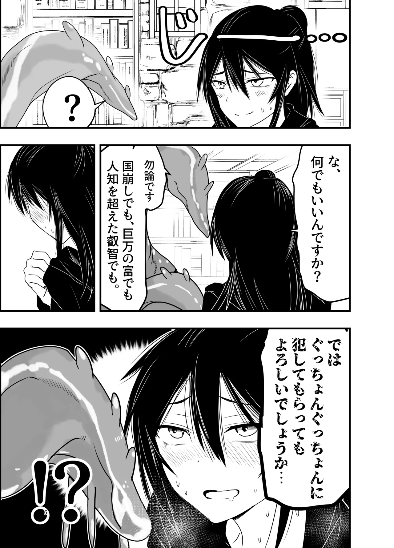 陰キャ魔術士召喚にハマる。 - page5
