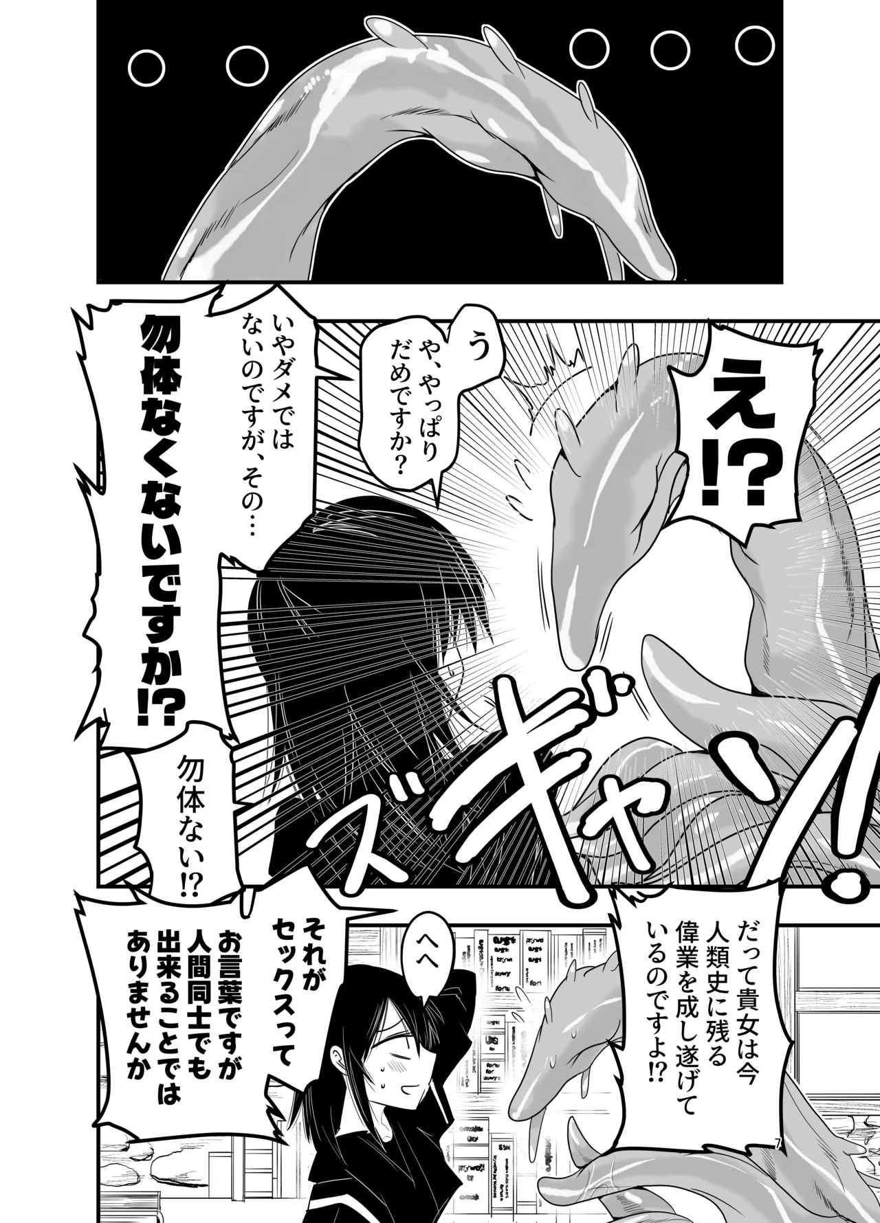 陰キャ魔術士召喚にハマる。 - page6