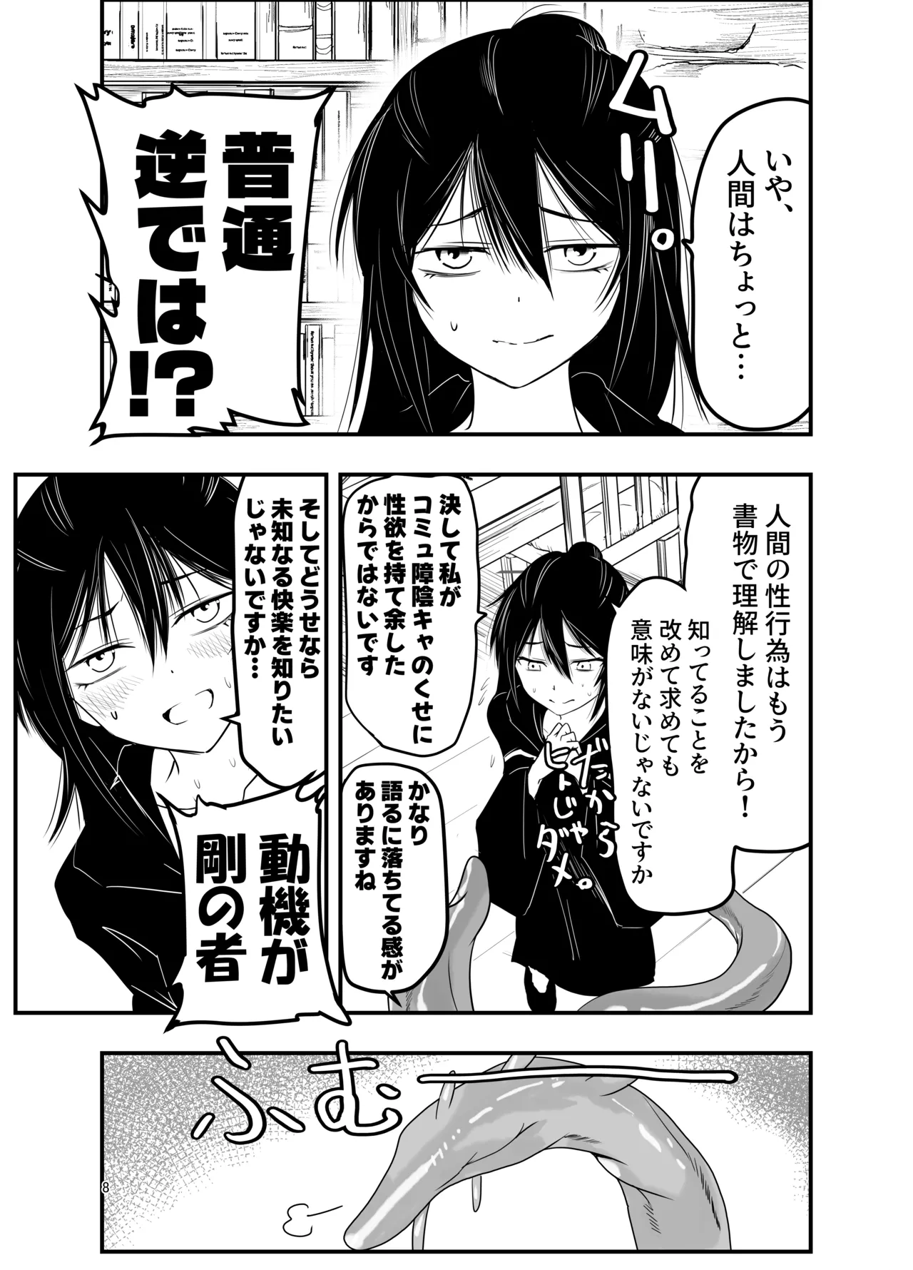 陰キャ魔術士召喚にハマる。 - page7