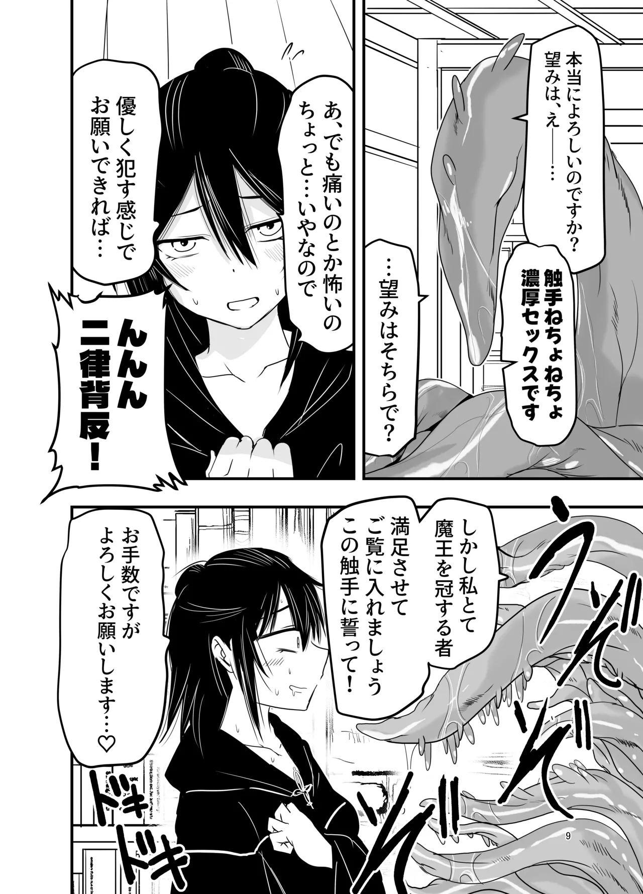 陰キャ魔術士召喚にハマる。 - page8