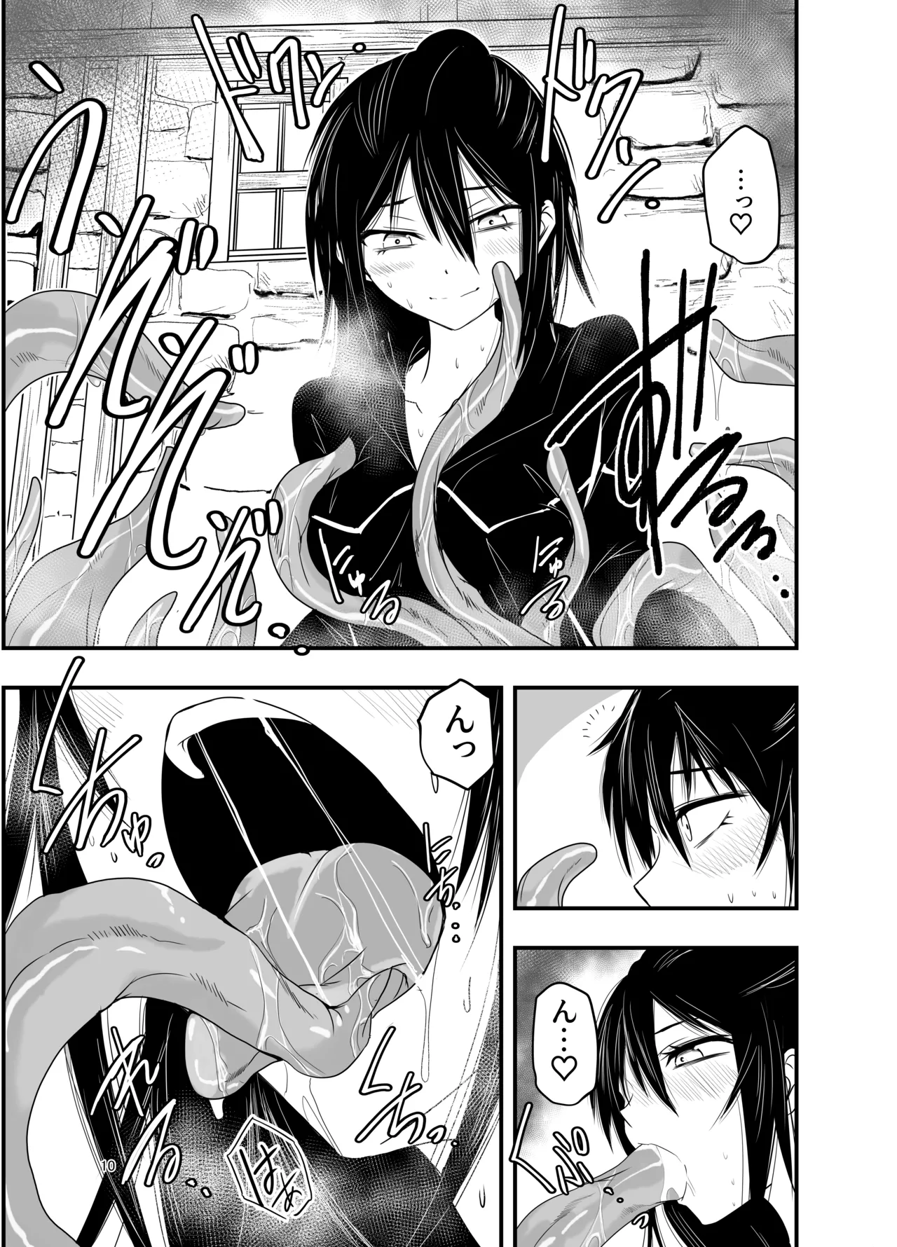 陰キャ魔術士召喚にハマる。 - page9