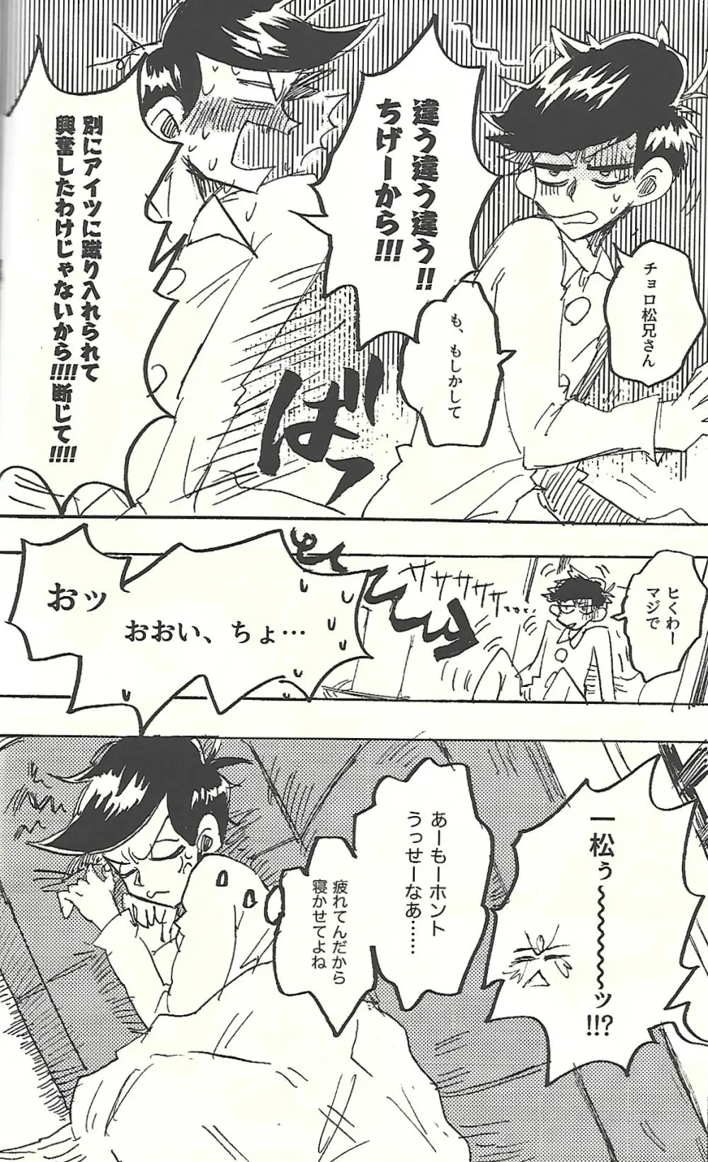 桃色悪魔と上昇助平 - page11