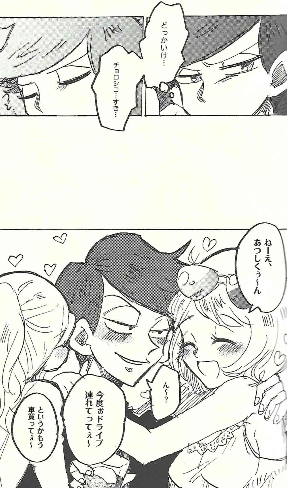 桃色悪魔と上昇助平 - page12