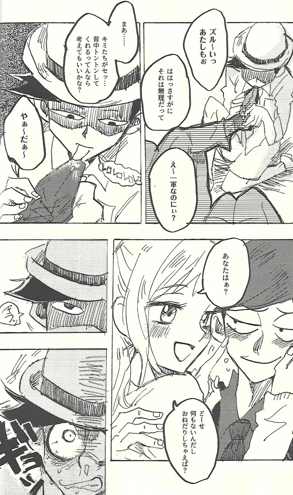 桃色悪魔と上昇助平 - page13