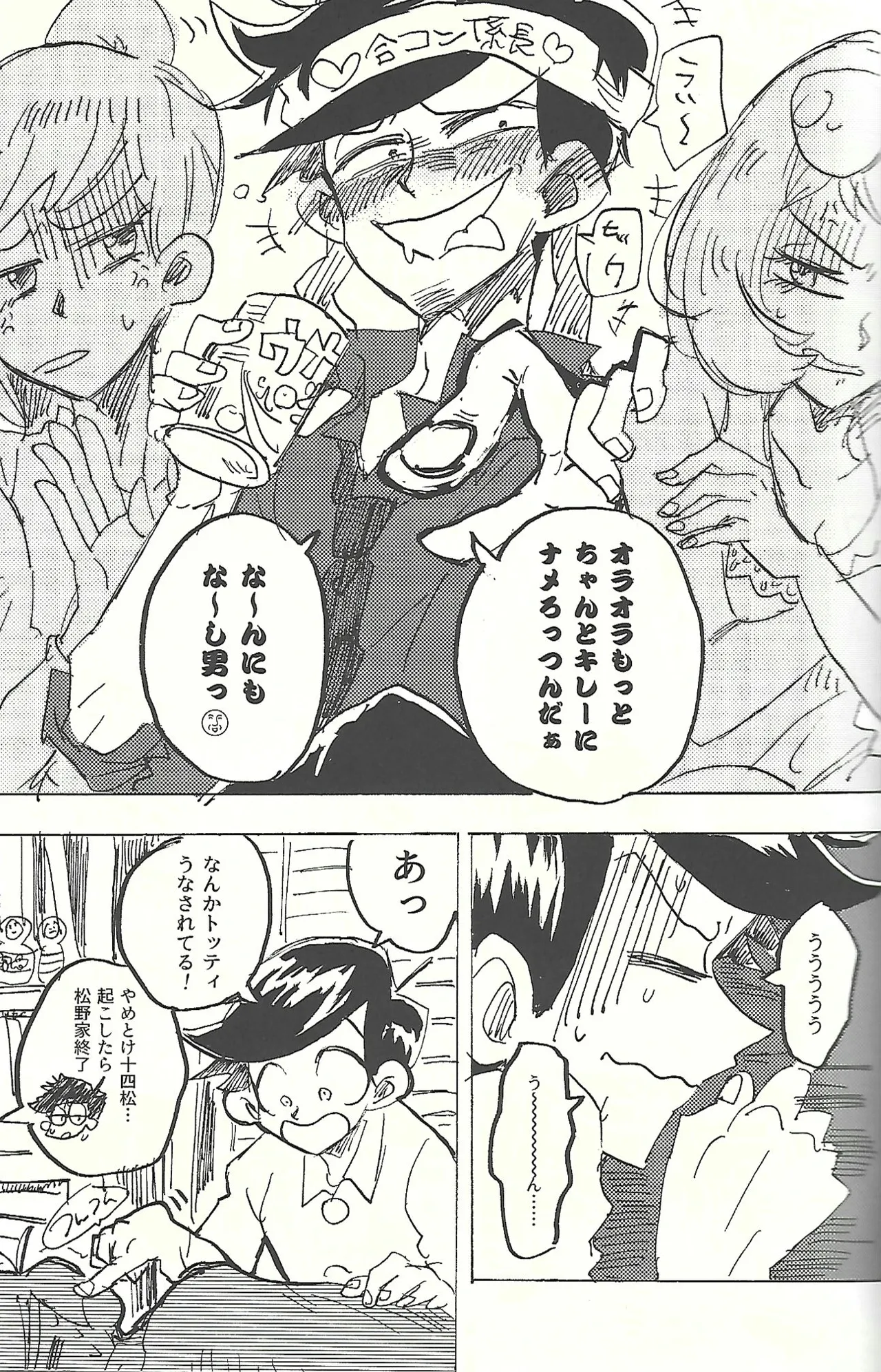 桃色悪魔と上昇助平 - page14