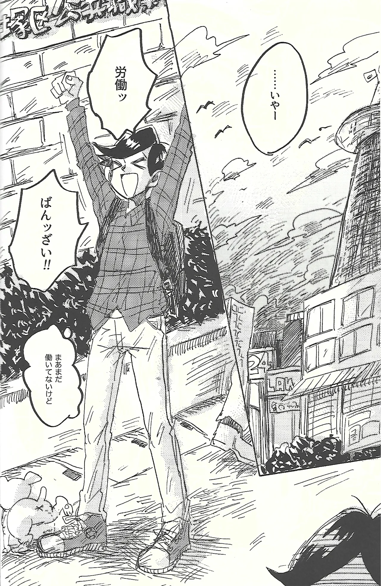 桃色悪魔と上昇助平 - page15