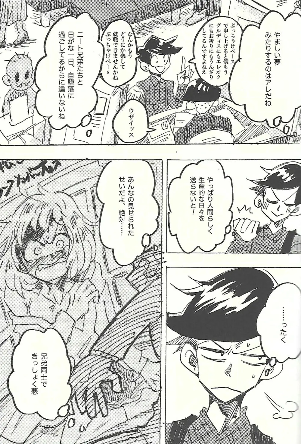 桃色悪魔と上昇助平 - page16
