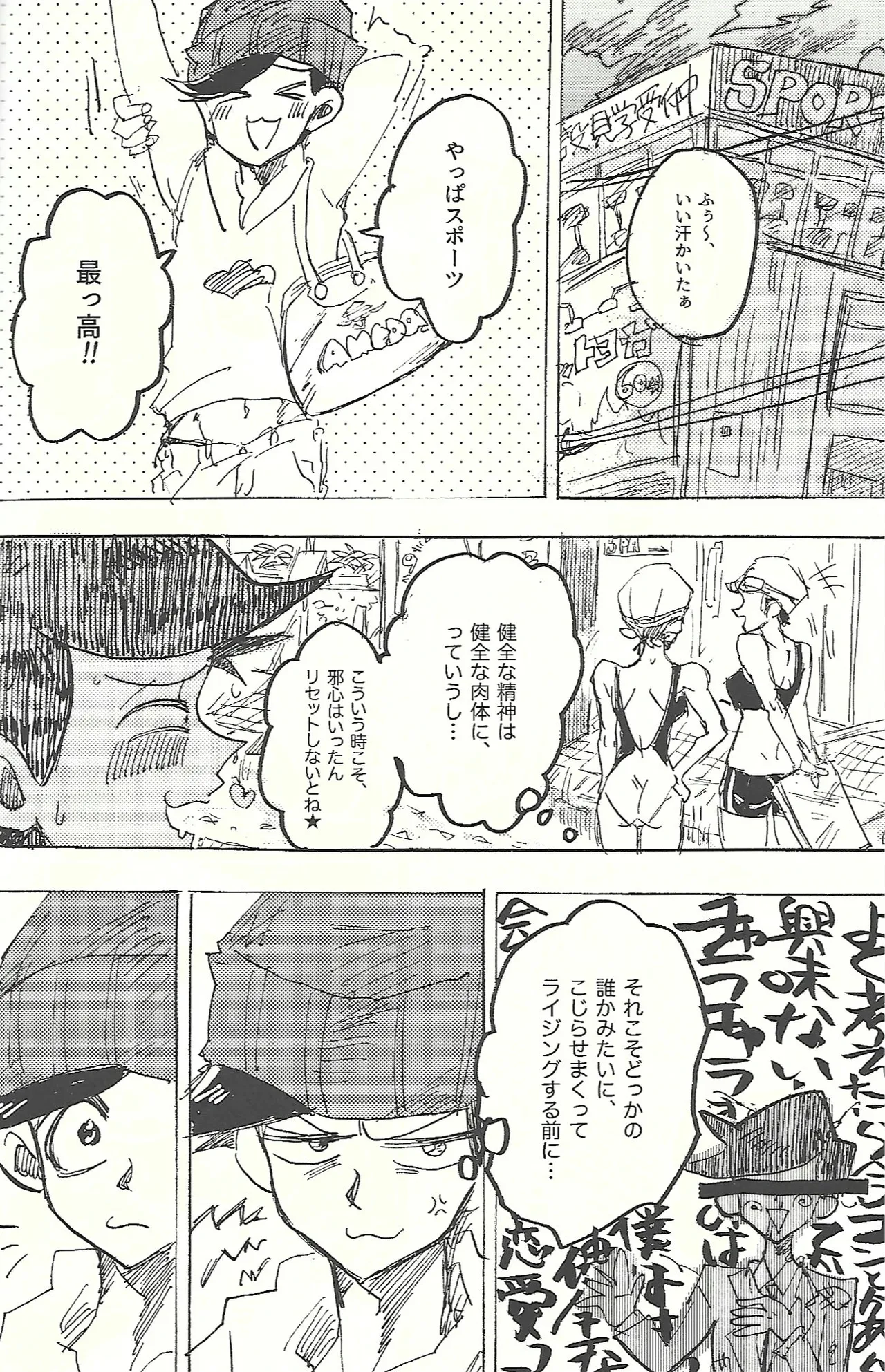 桃色悪魔と上昇助平 - page17