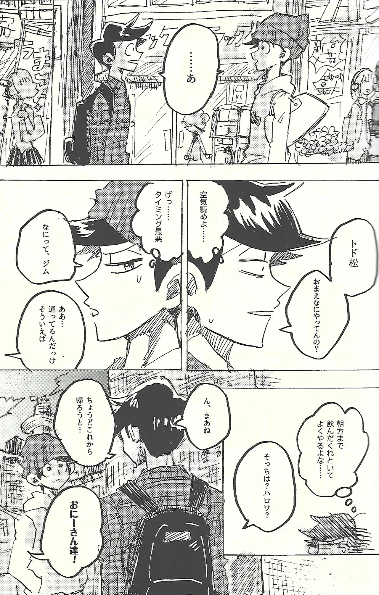 桃色悪魔と上昇助平 - page18