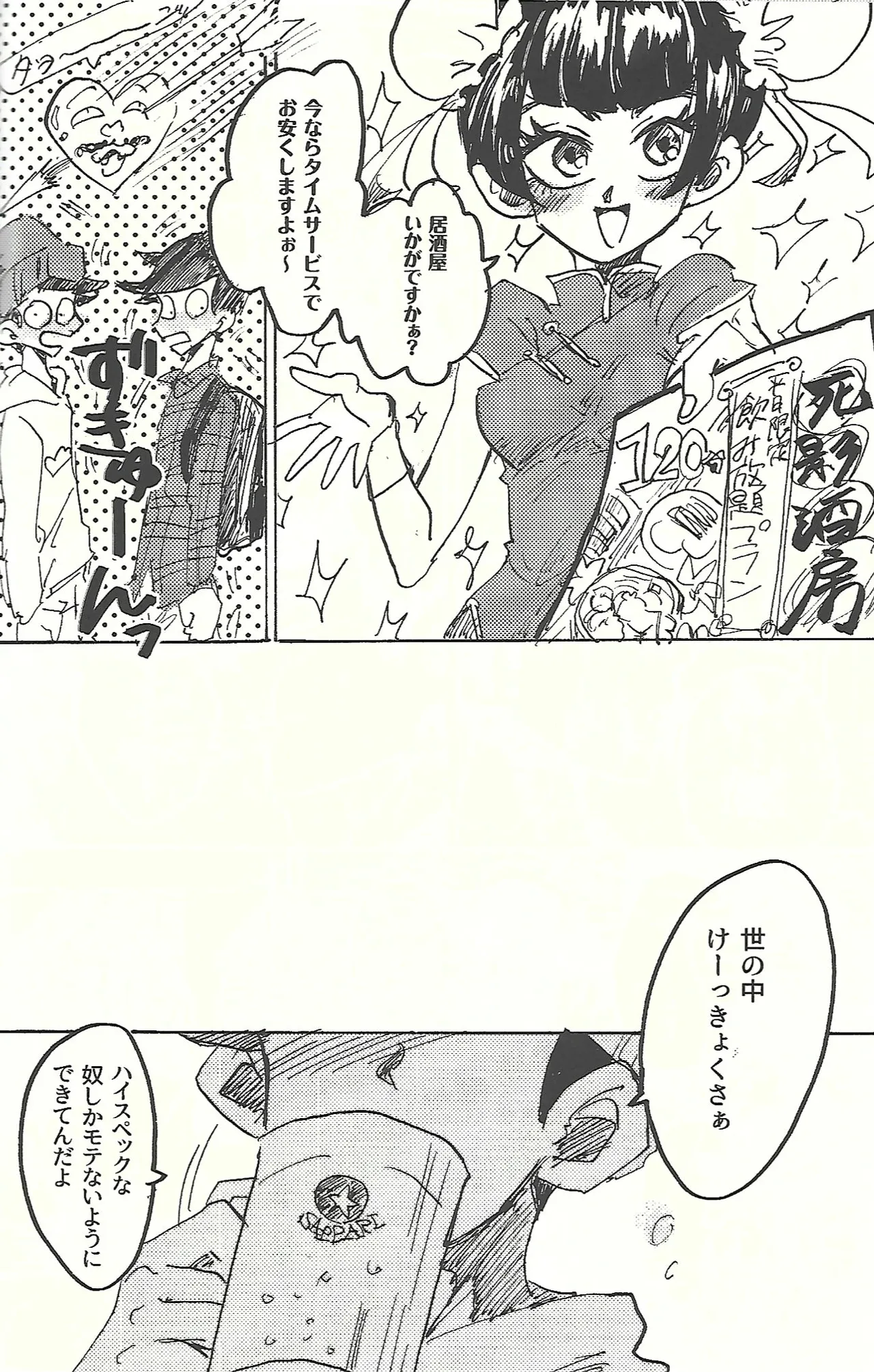 桃色悪魔と上昇助平 - page19