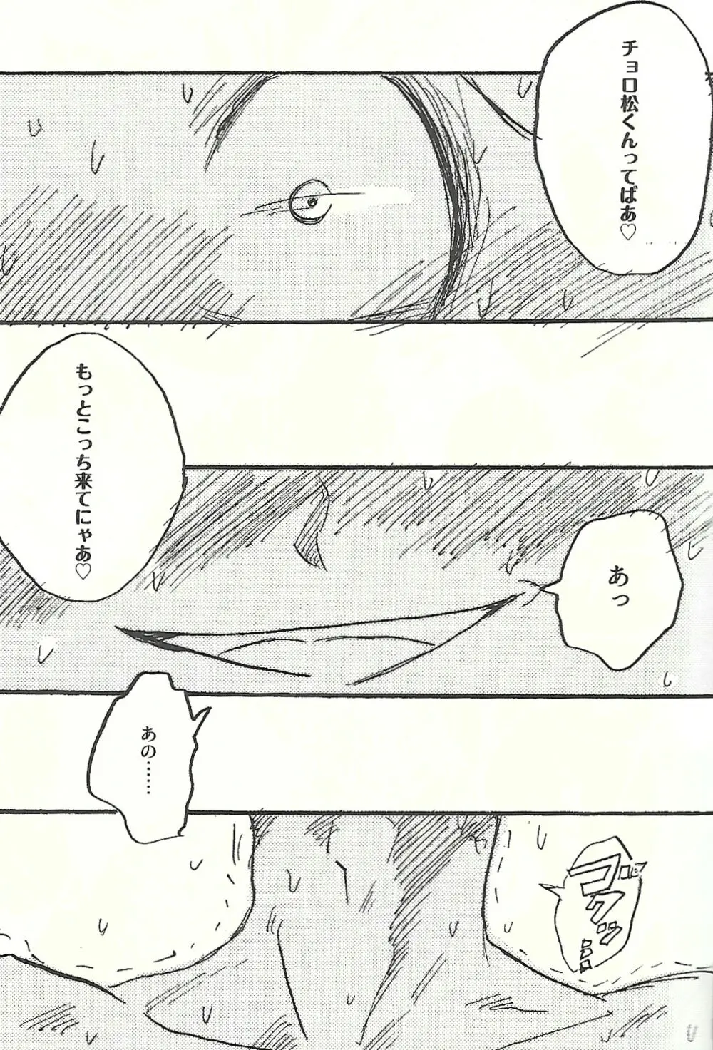 桃色悪魔と上昇助平 - page2