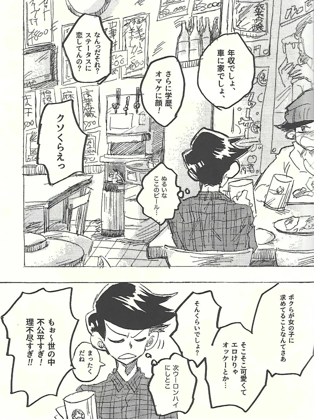 桃色悪魔と上昇助平 - page20
