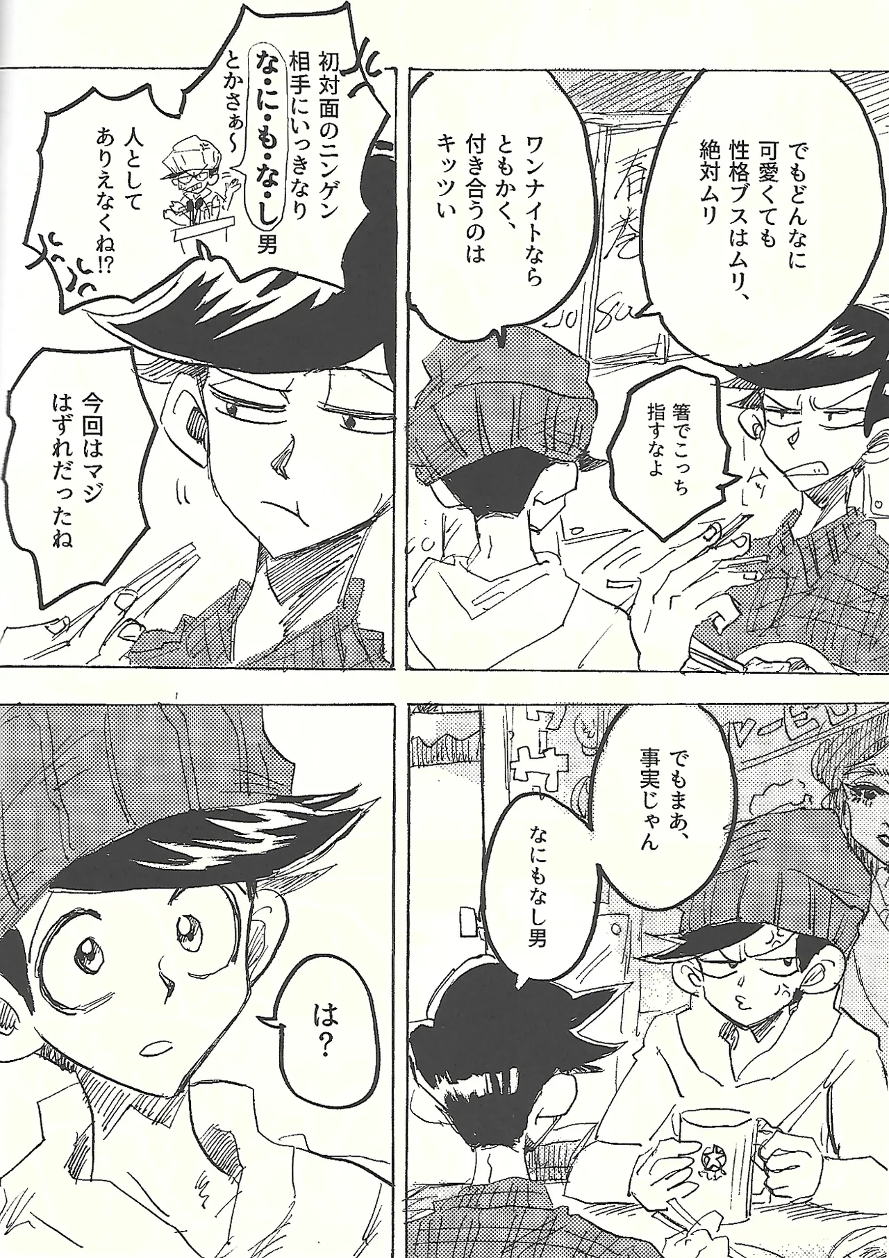 桃色悪魔と上昇助平 - page21