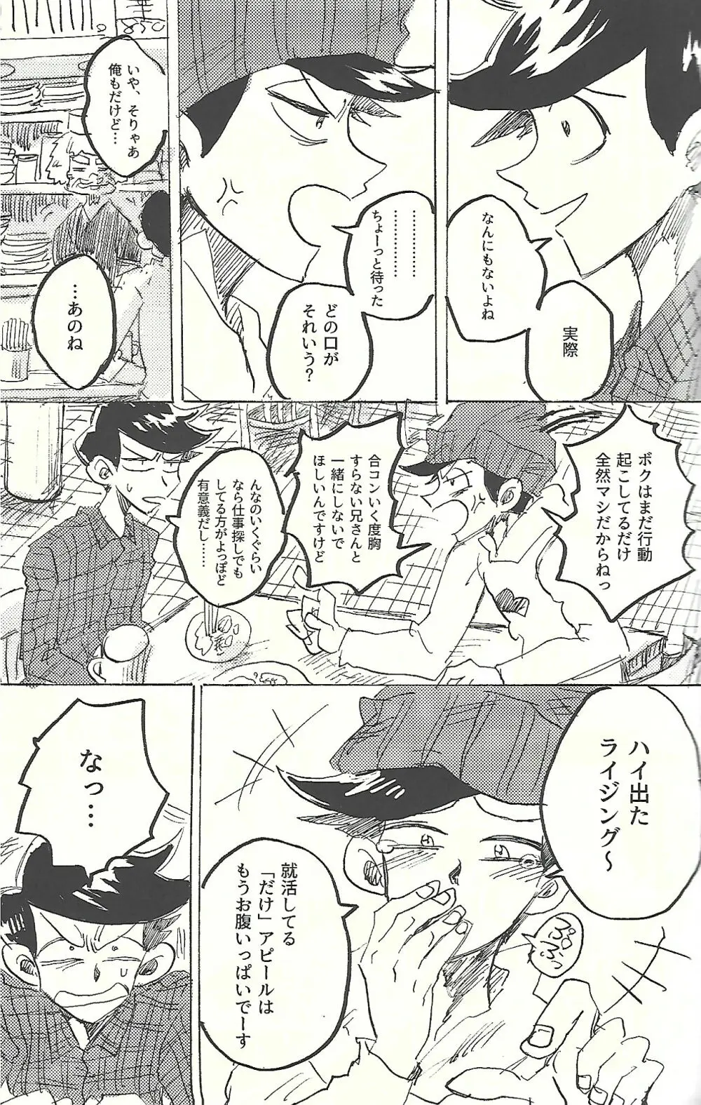 桃色悪魔と上昇助平 - page22
