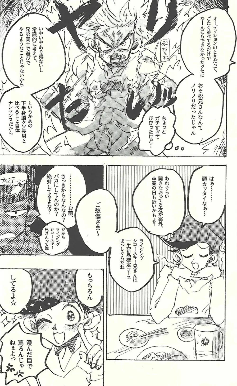 桃色悪魔と上昇助平 - page23