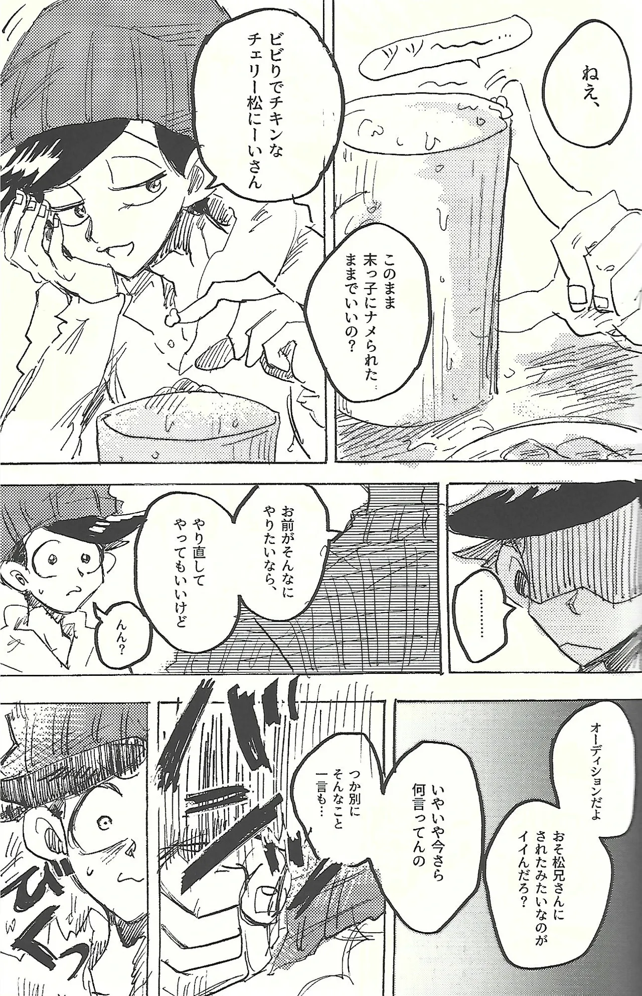 桃色悪魔と上昇助平 - page24