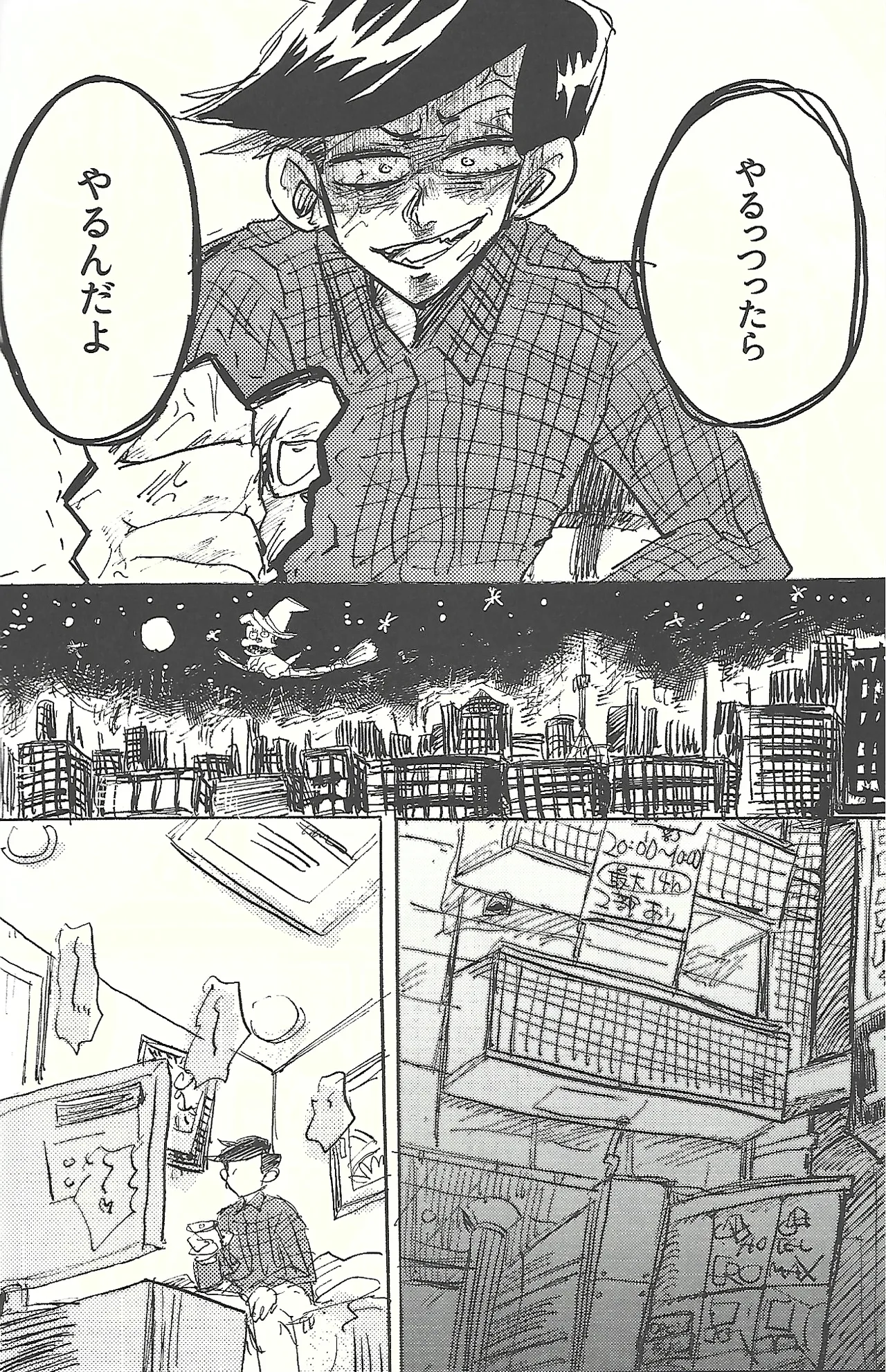 桃色悪魔と上昇助平 - page25