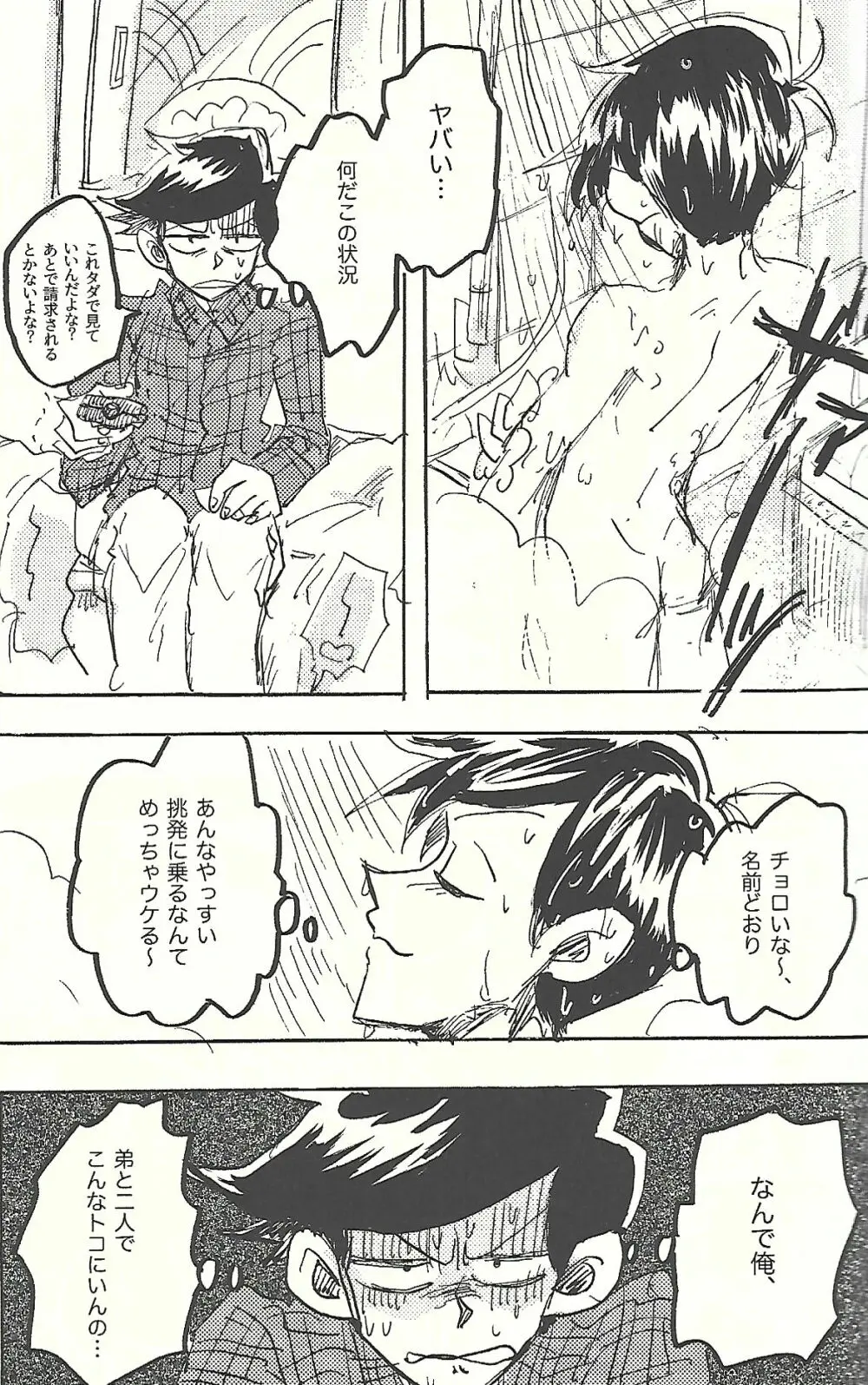 桃色悪魔と上昇助平 - page26