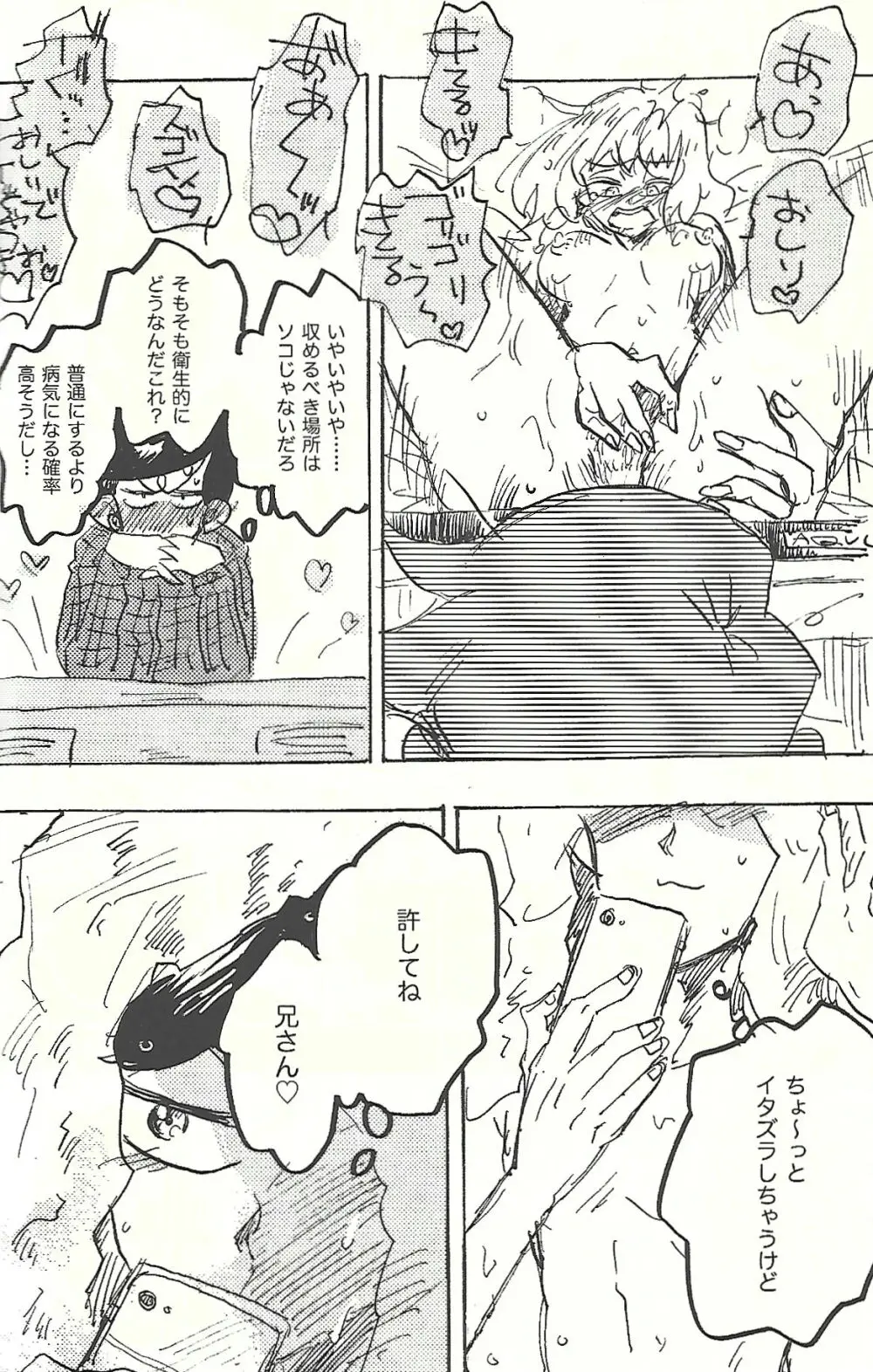 桃色悪魔と上昇助平 - page27