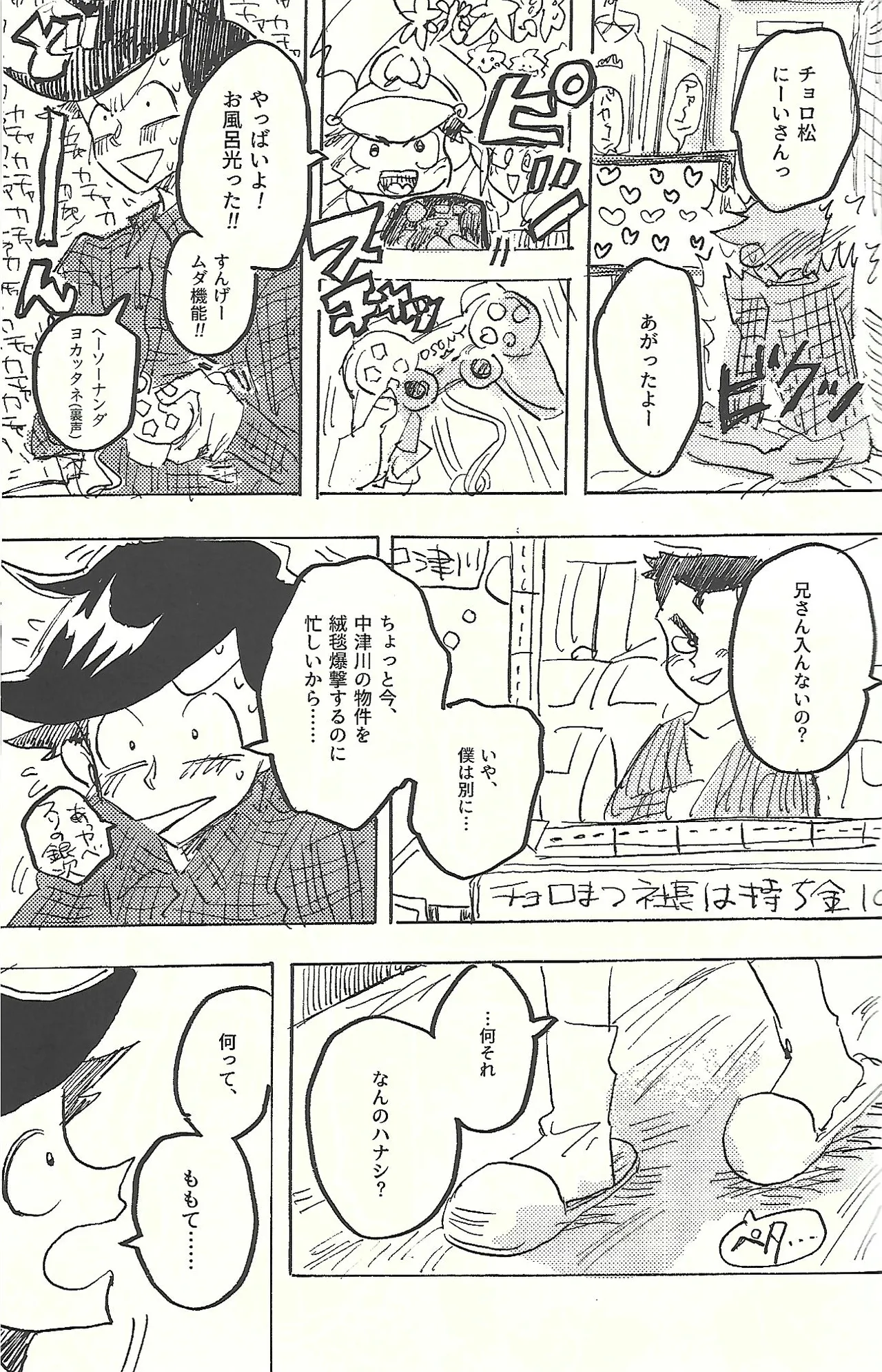 桃色悪魔と上昇助平 - page28