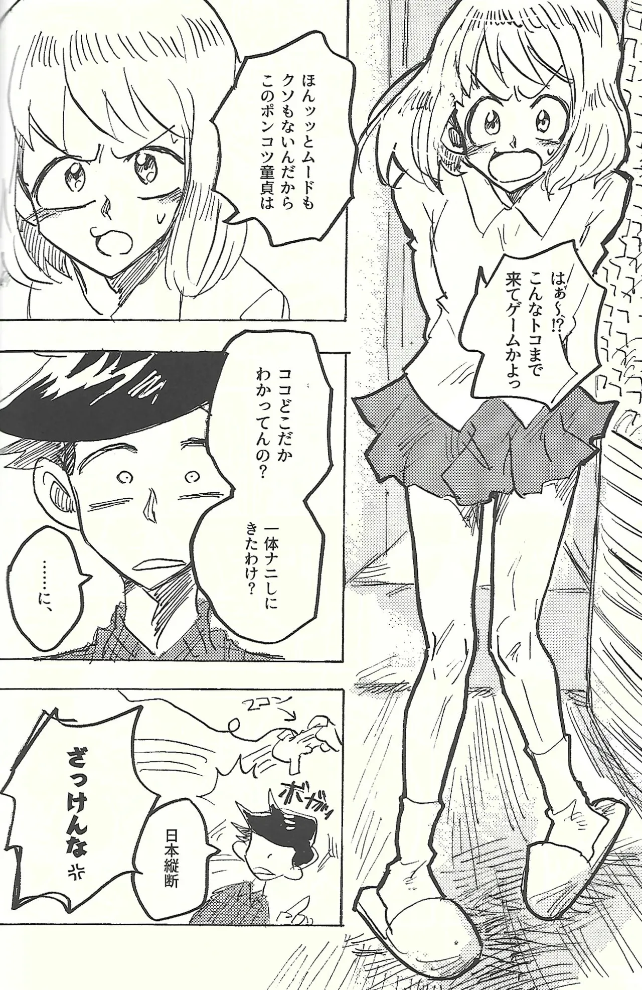 桃色悪魔と上昇助平 - page29