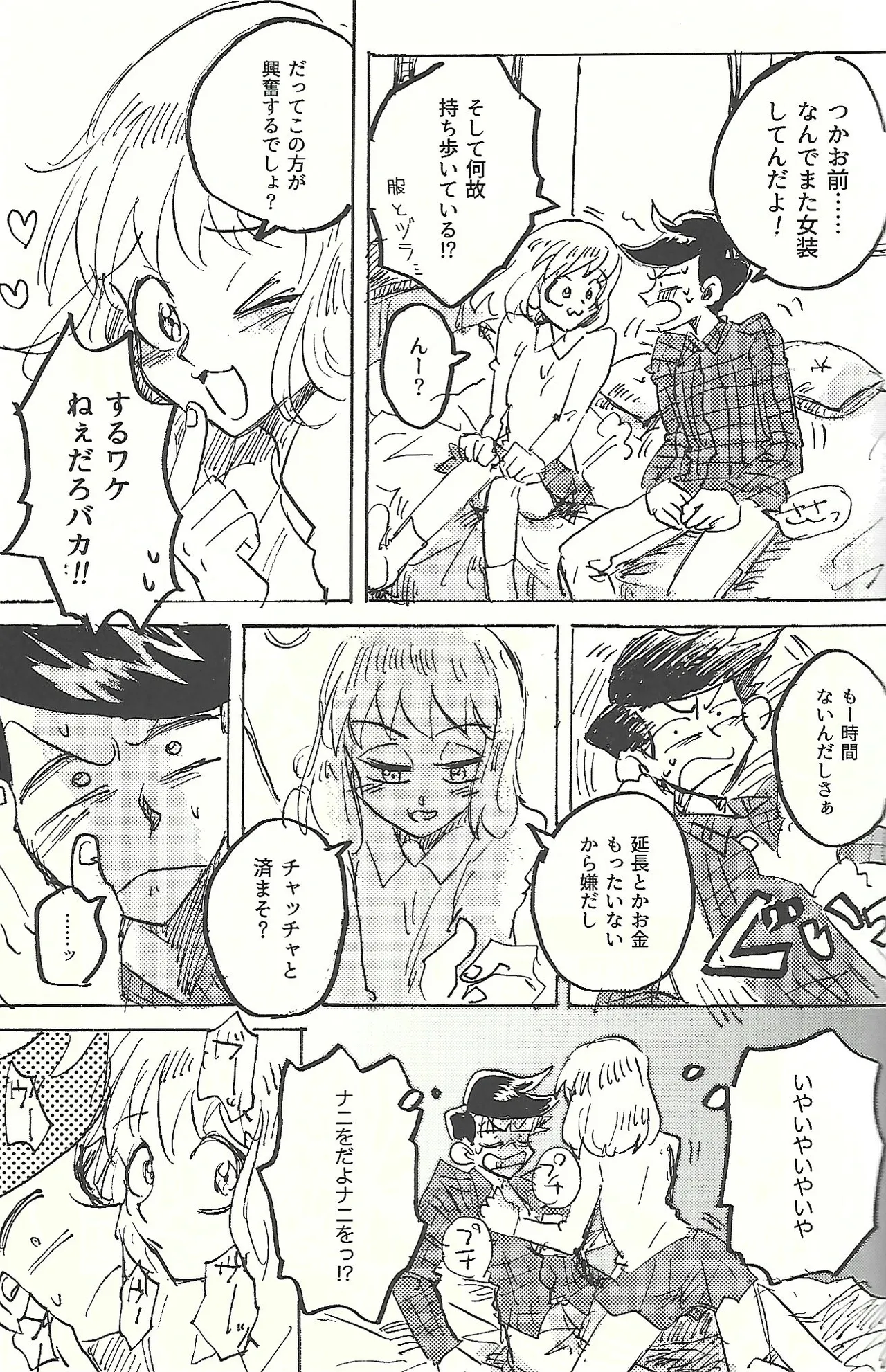 桃色悪魔と上昇助平 - page30