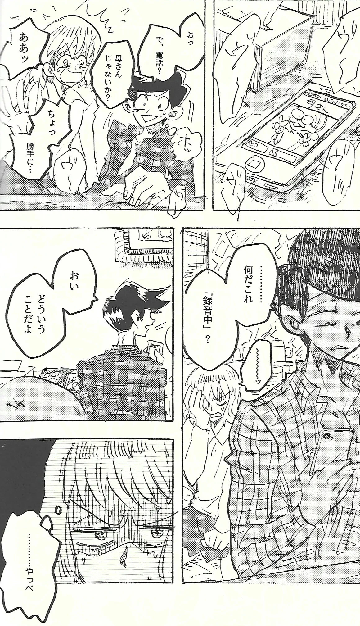 桃色悪魔と上昇助平 - page31