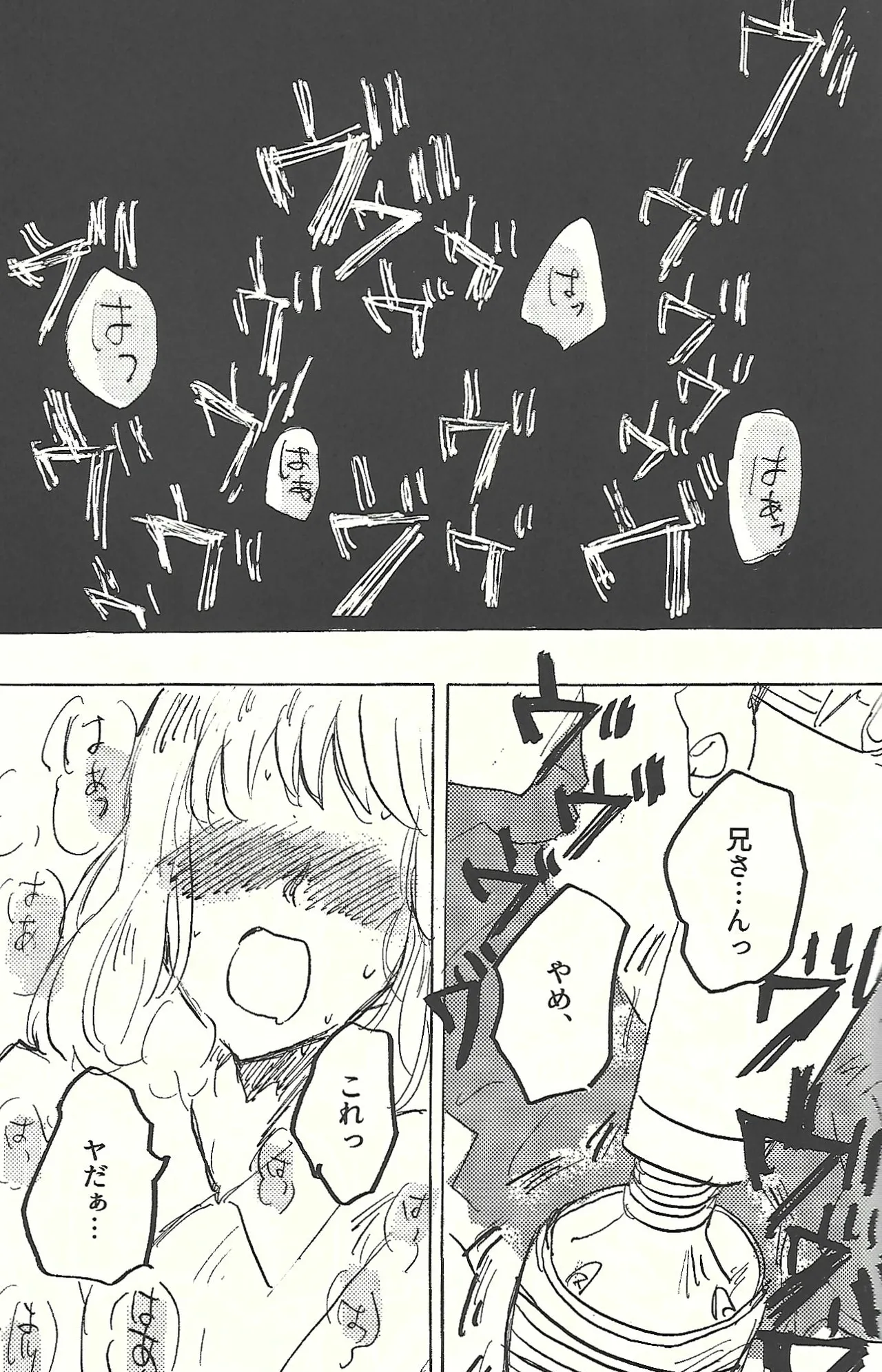 桃色悪魔と上昇助平 - page32