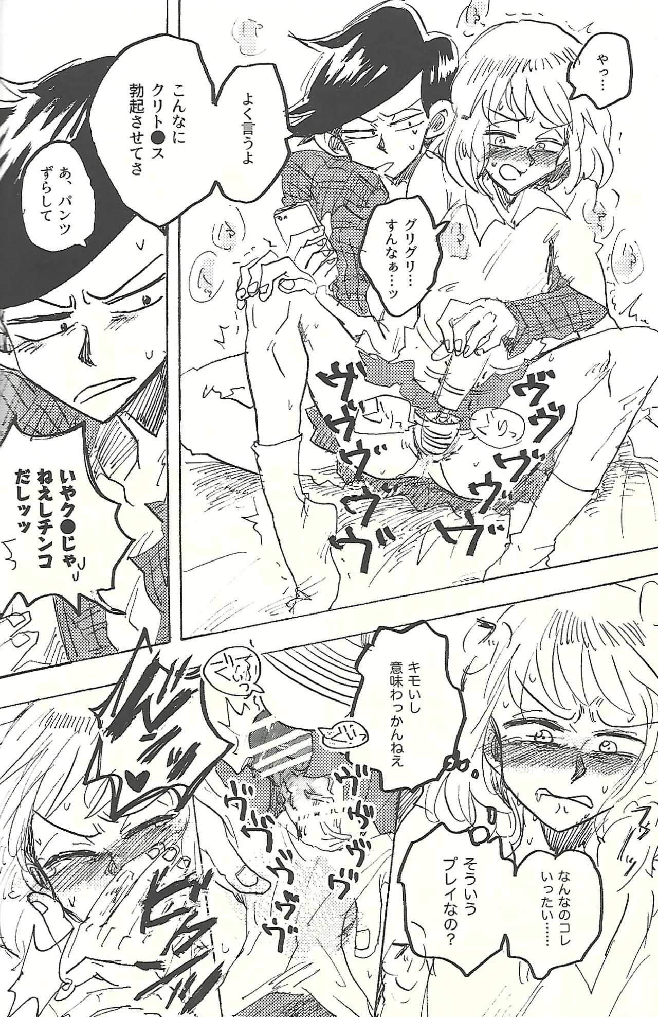 桃色悪魔と上昇助平 - page33