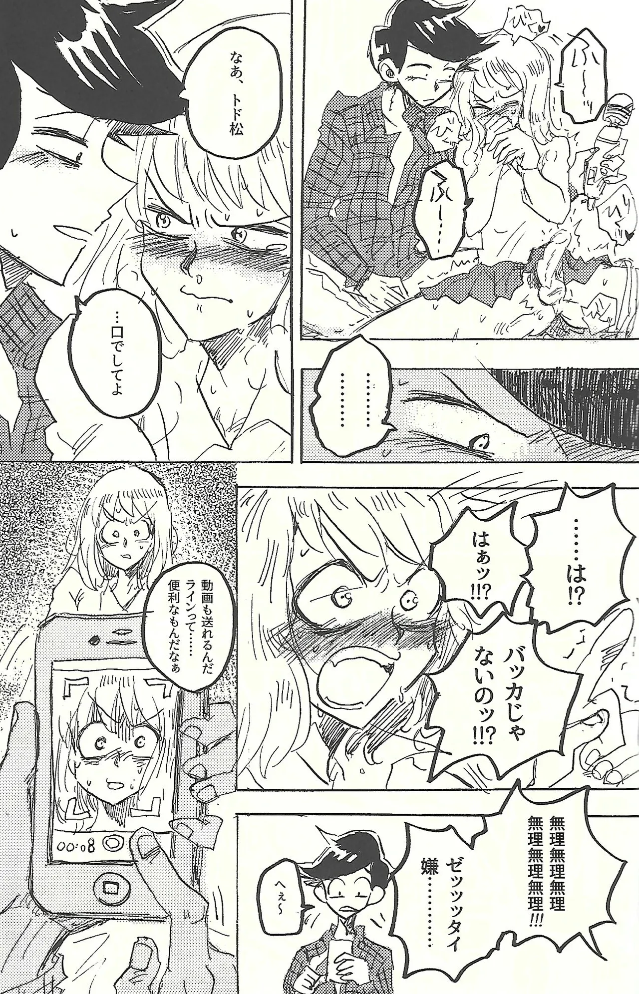 桃色悪魔と上昇助平 - page34