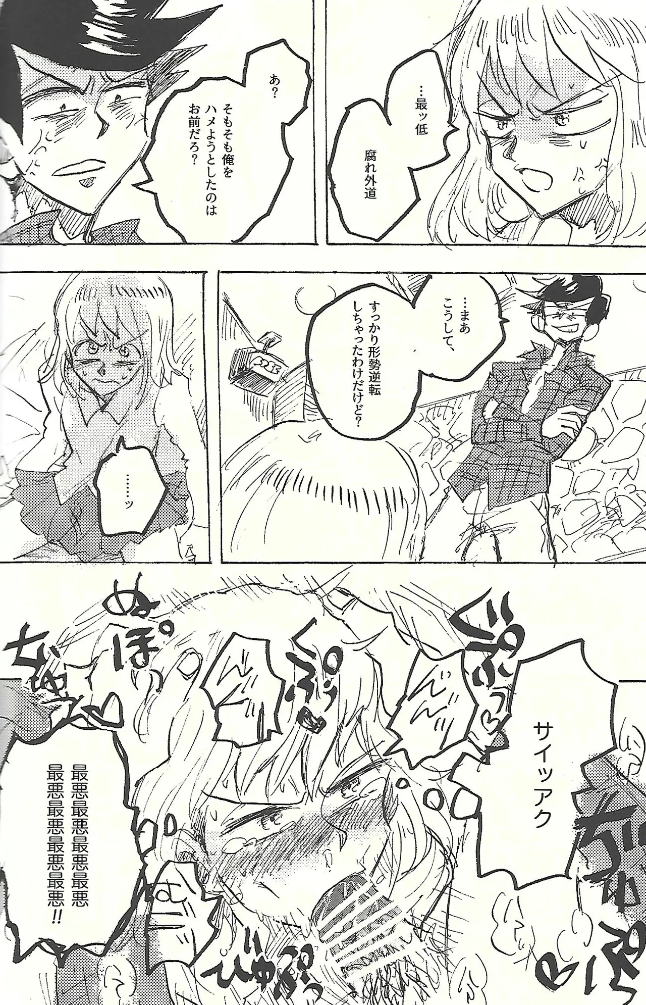 桃色悪魔と上昇助平 - page35