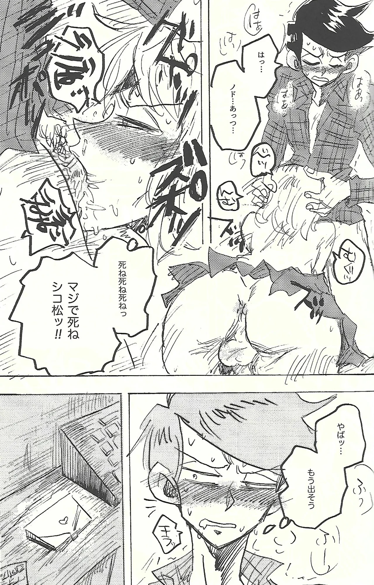 桃色悪魔と上昇助平 - page36