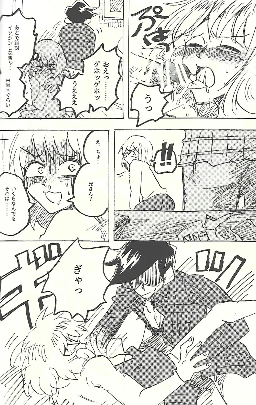 桃色悪魔と上昇助平 - page37