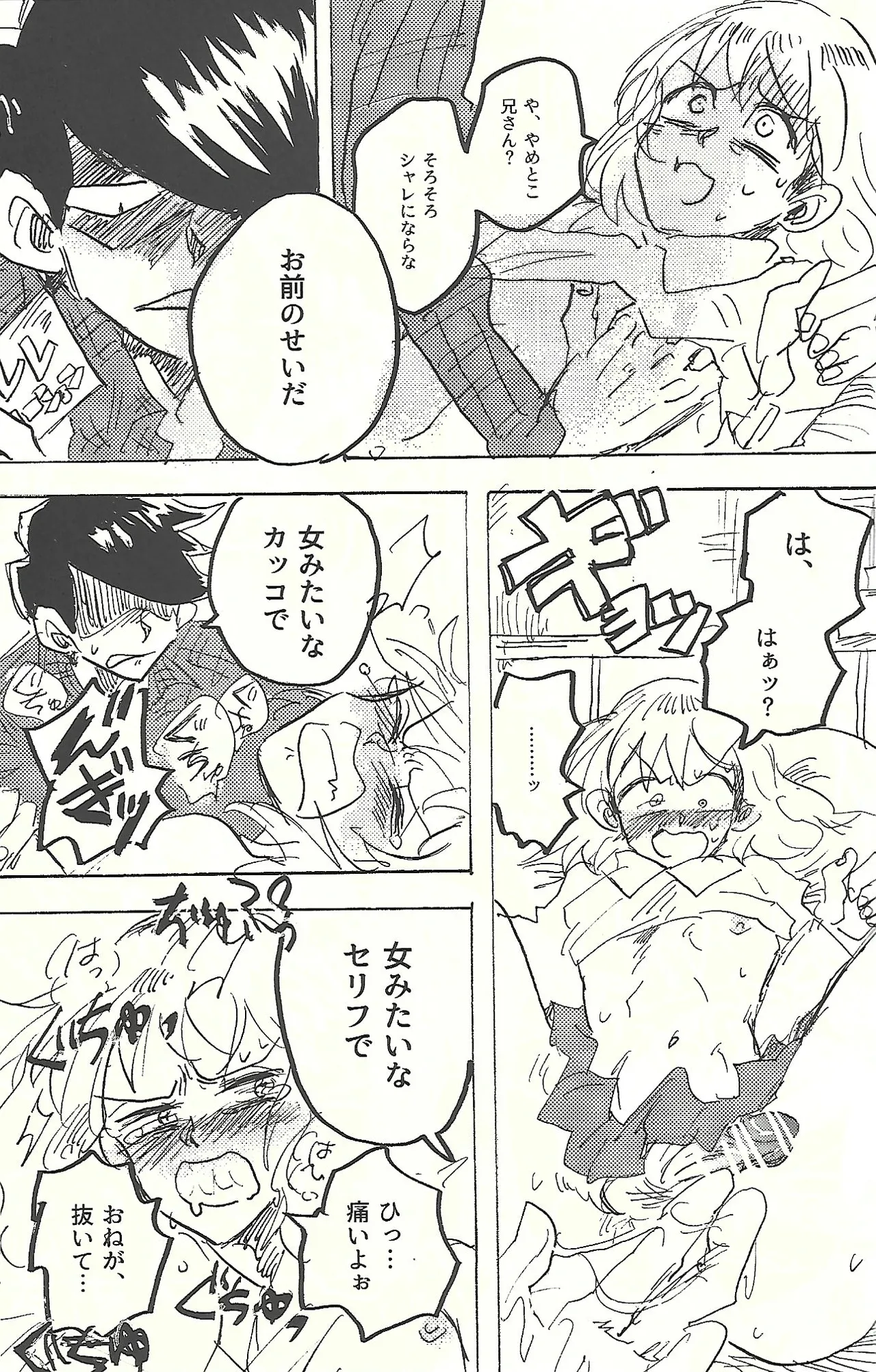 桃色悪魔と上昇助平 - page38