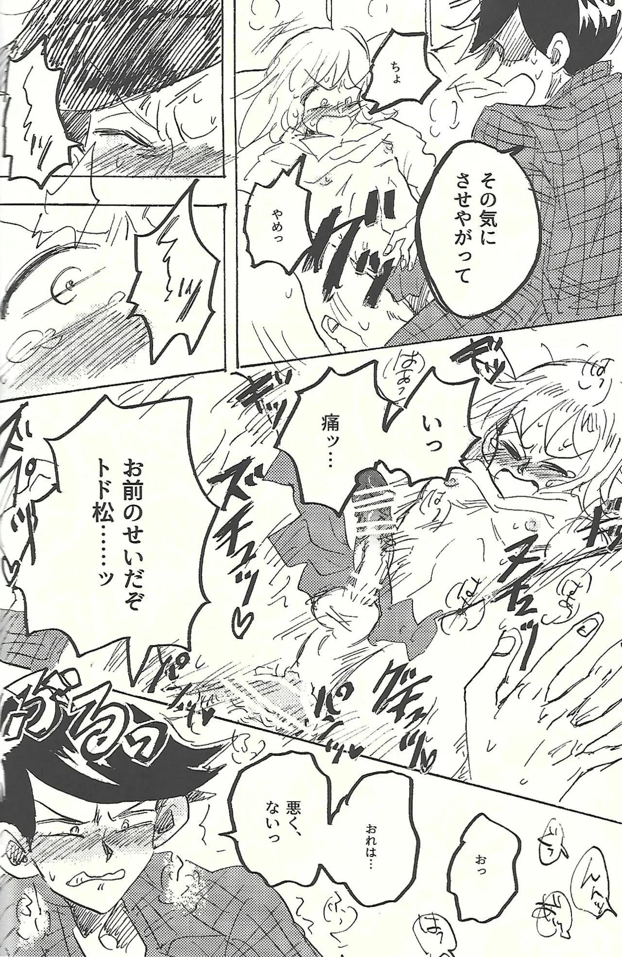 桃色悪魔と上昇助平 - page39
