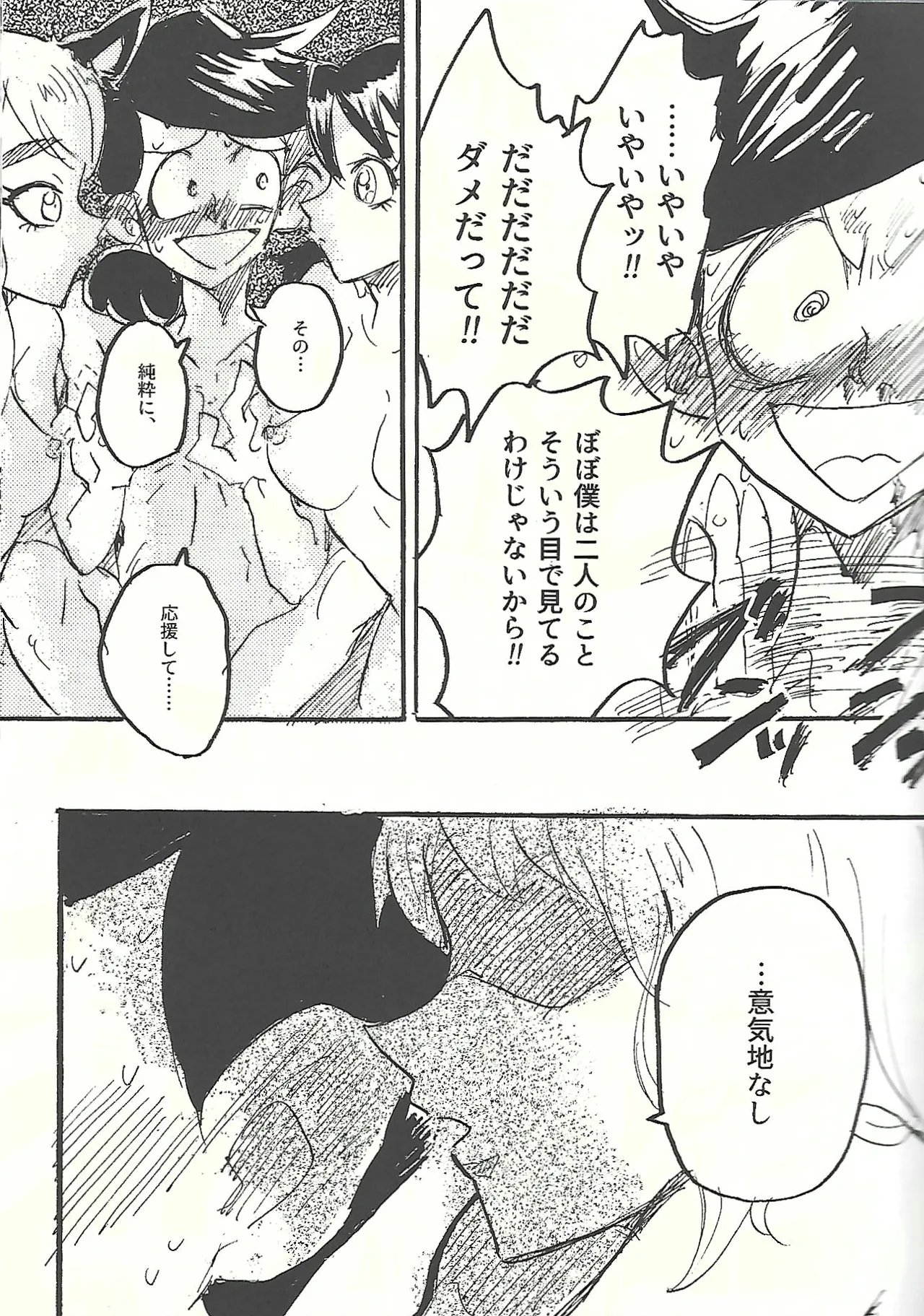 桃色悪魔と上昇助平 - page4