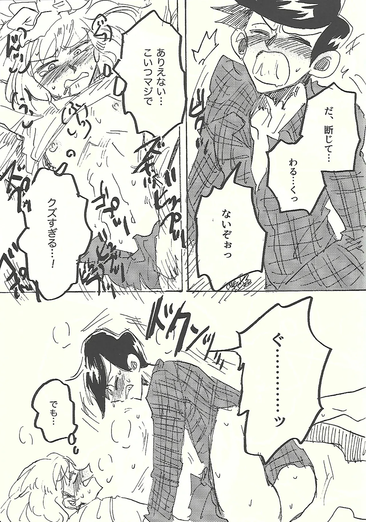 桃色悪魔と上昇助平 - page40